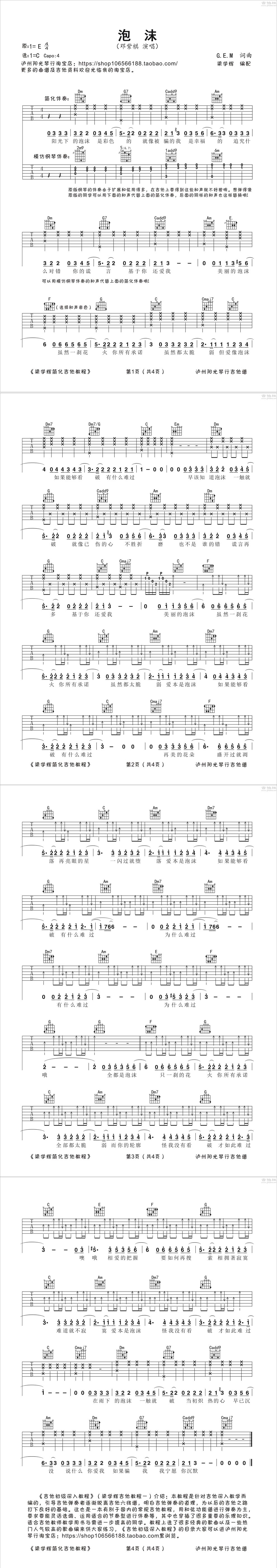 《泡沫-邓紫棋- 高清版吉他图谱》吉他谱-C大调音乐网