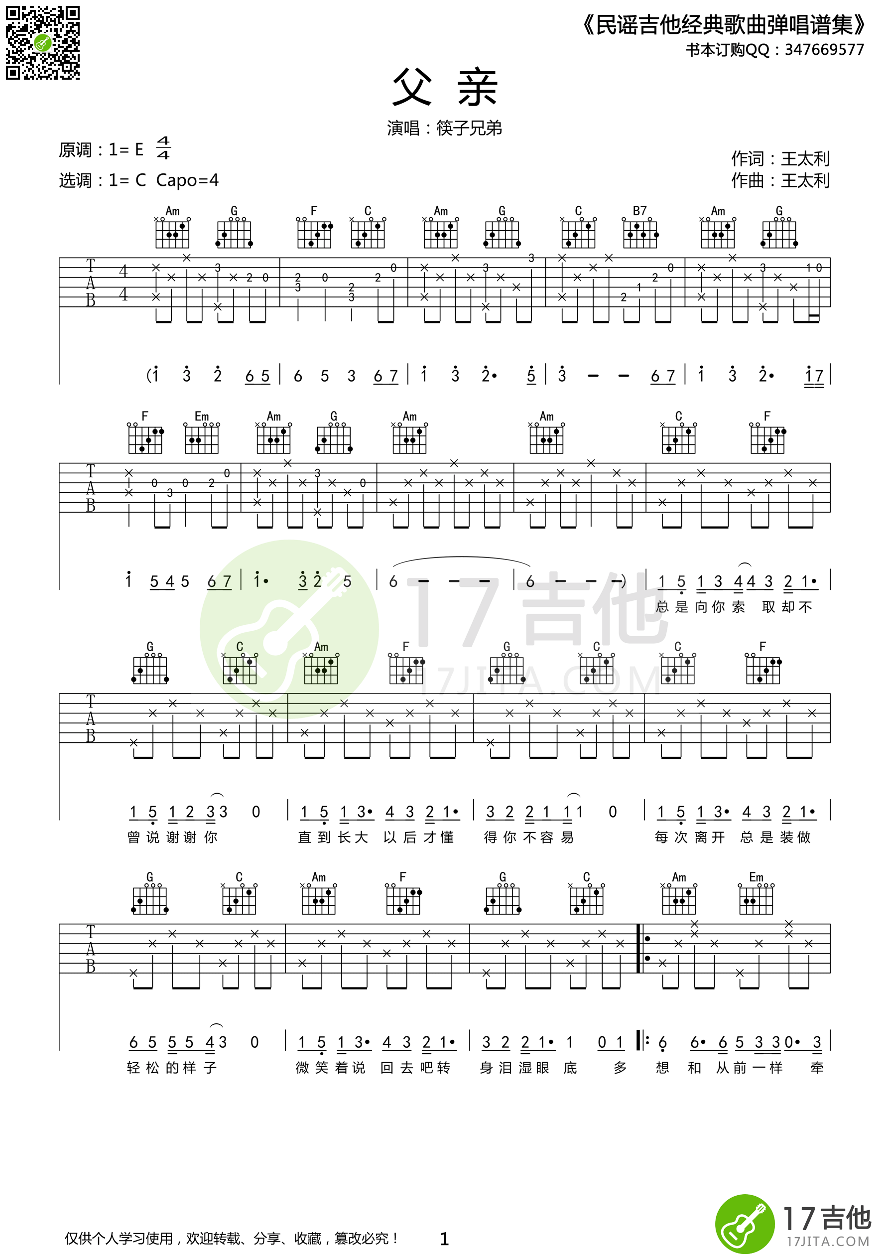 《筷子兄弟《父亲》吉他谱 C调简单版》吉他谱-C大调音乐网