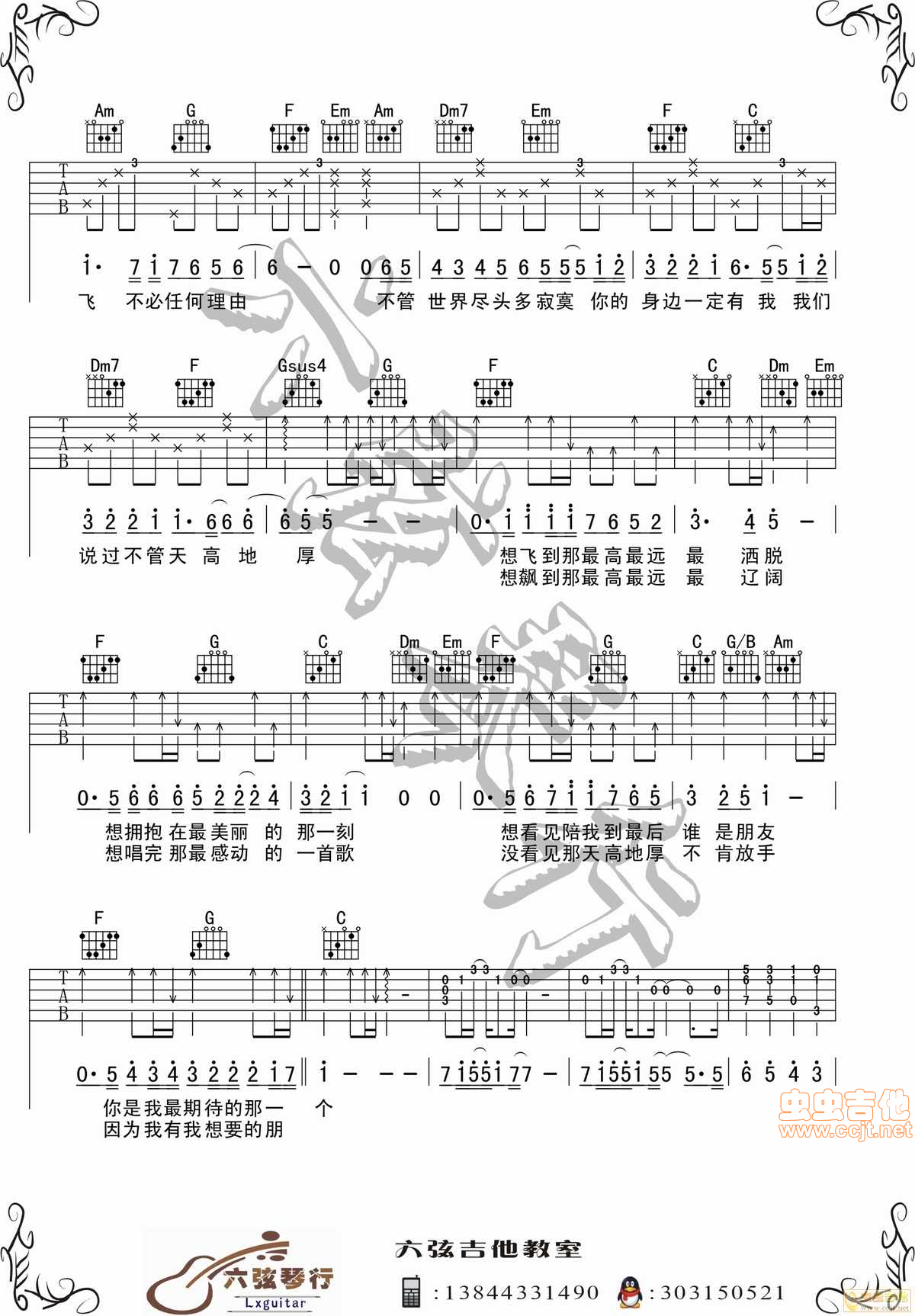 《原版编配：信乐团《天高地厚》弹唱谱by:lxguitar》吉他谱-C大调音乐网