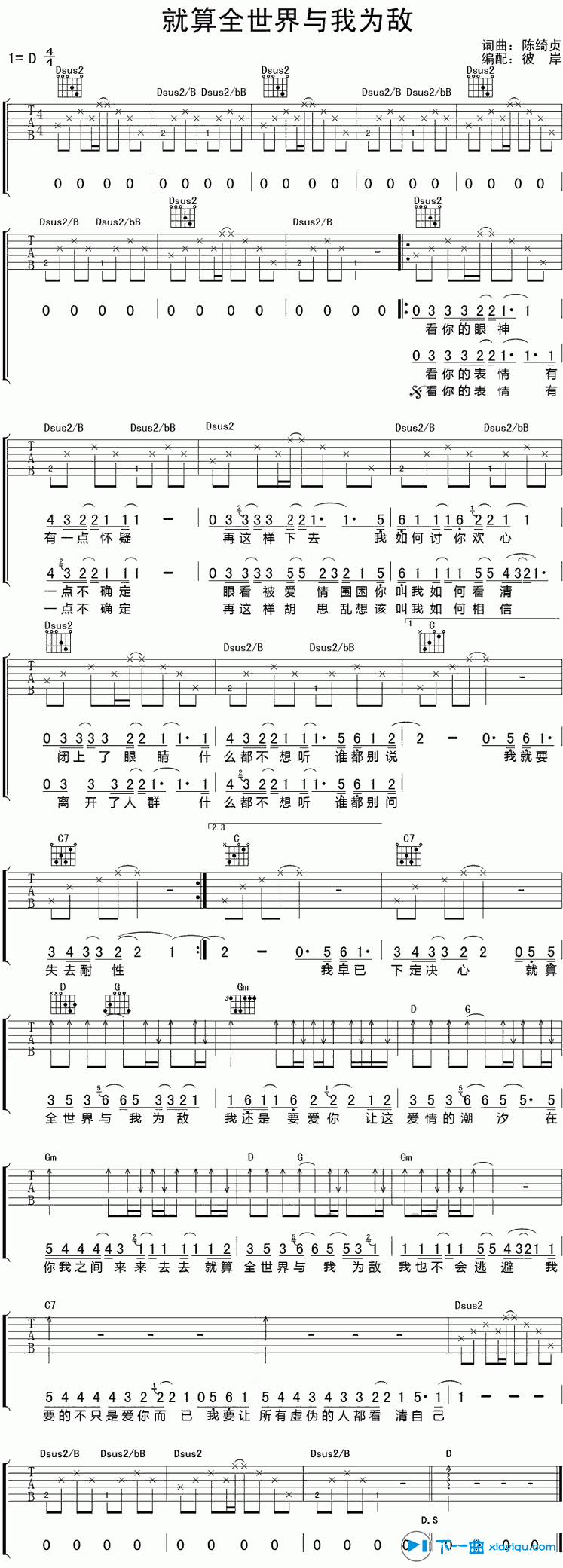 《就算全世界与我为敌吉他谱D调（六线谱）_陈绮贞》吉他谱-C大调音乐网