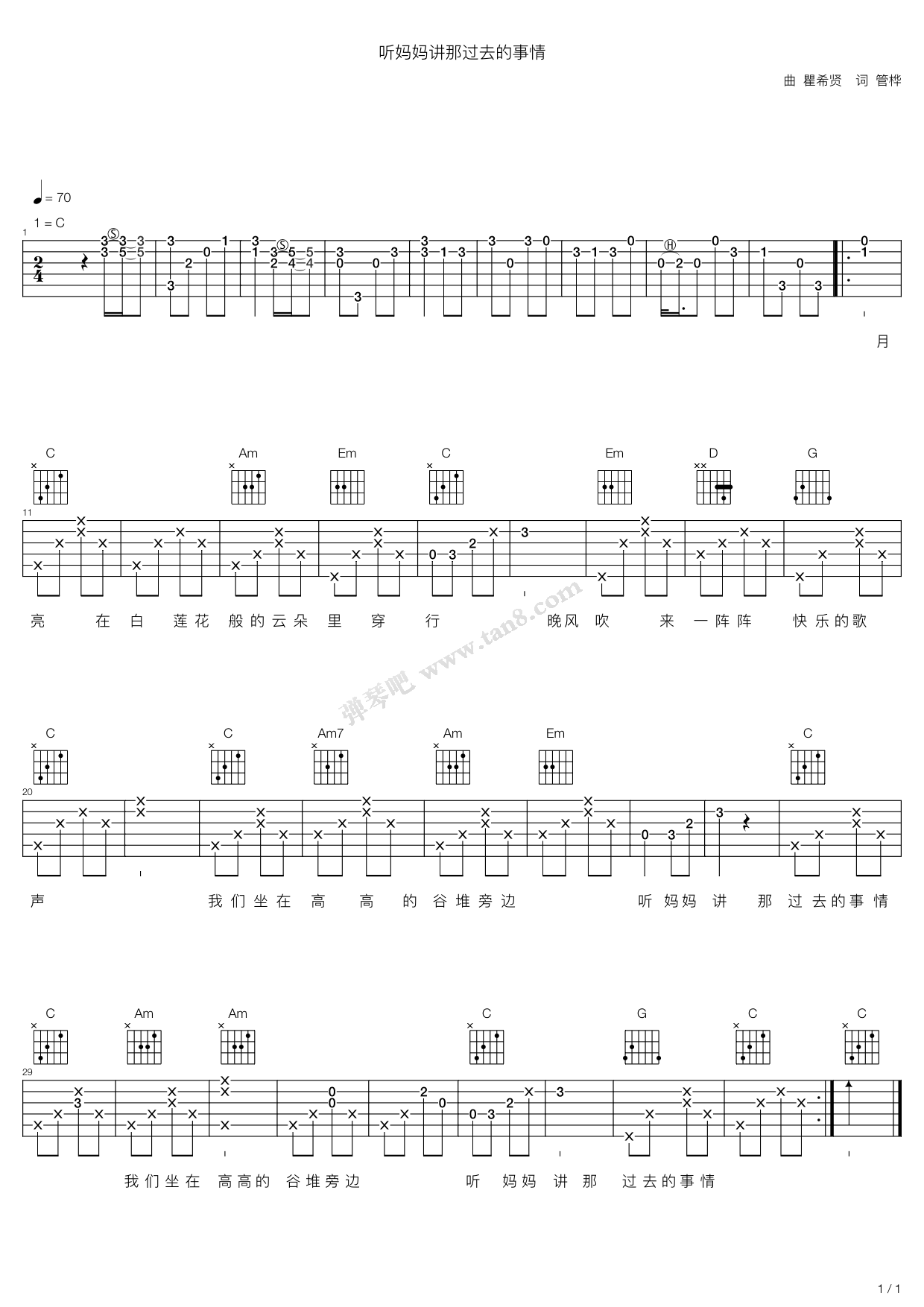 《听妈妈讲那过去的事情》吉他谱-C大调音乐网