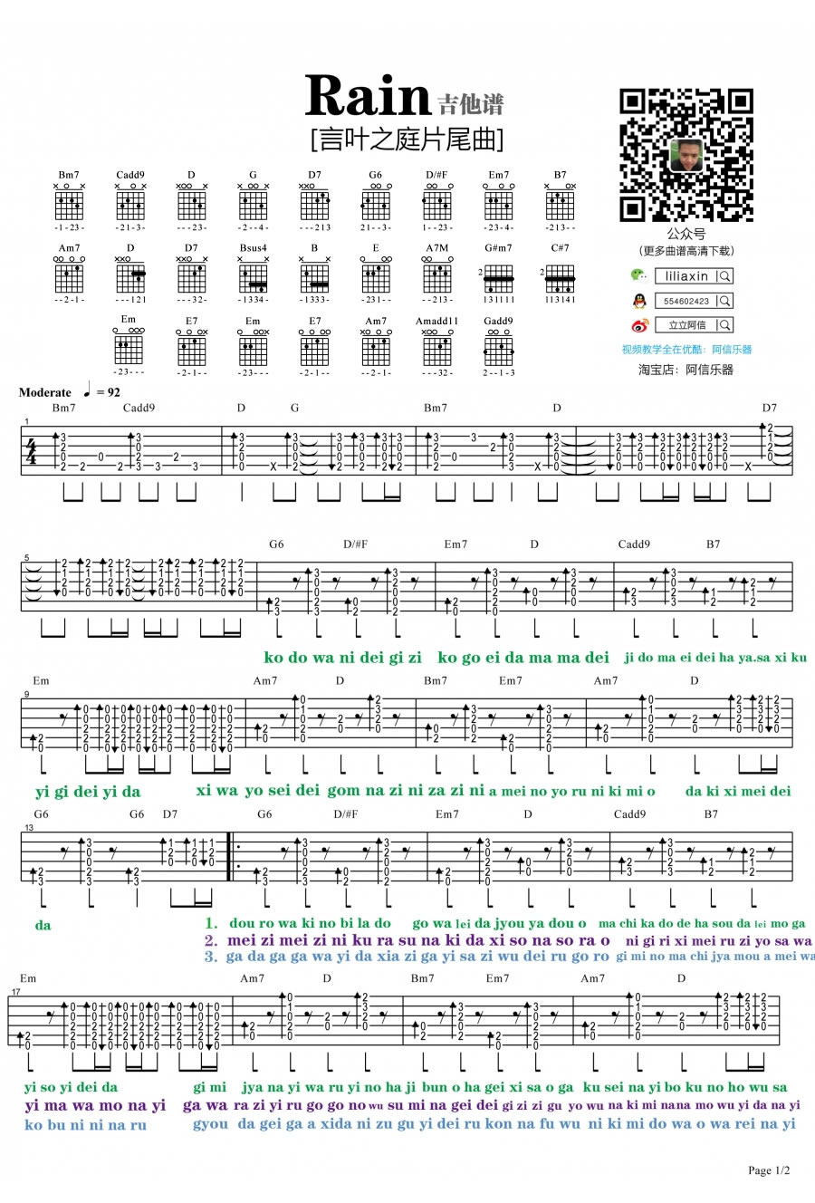 《rain吉他谱_秦基博《言叶之庭》的片尾曲_弹唱教学》吉他谱-C大调音乐网