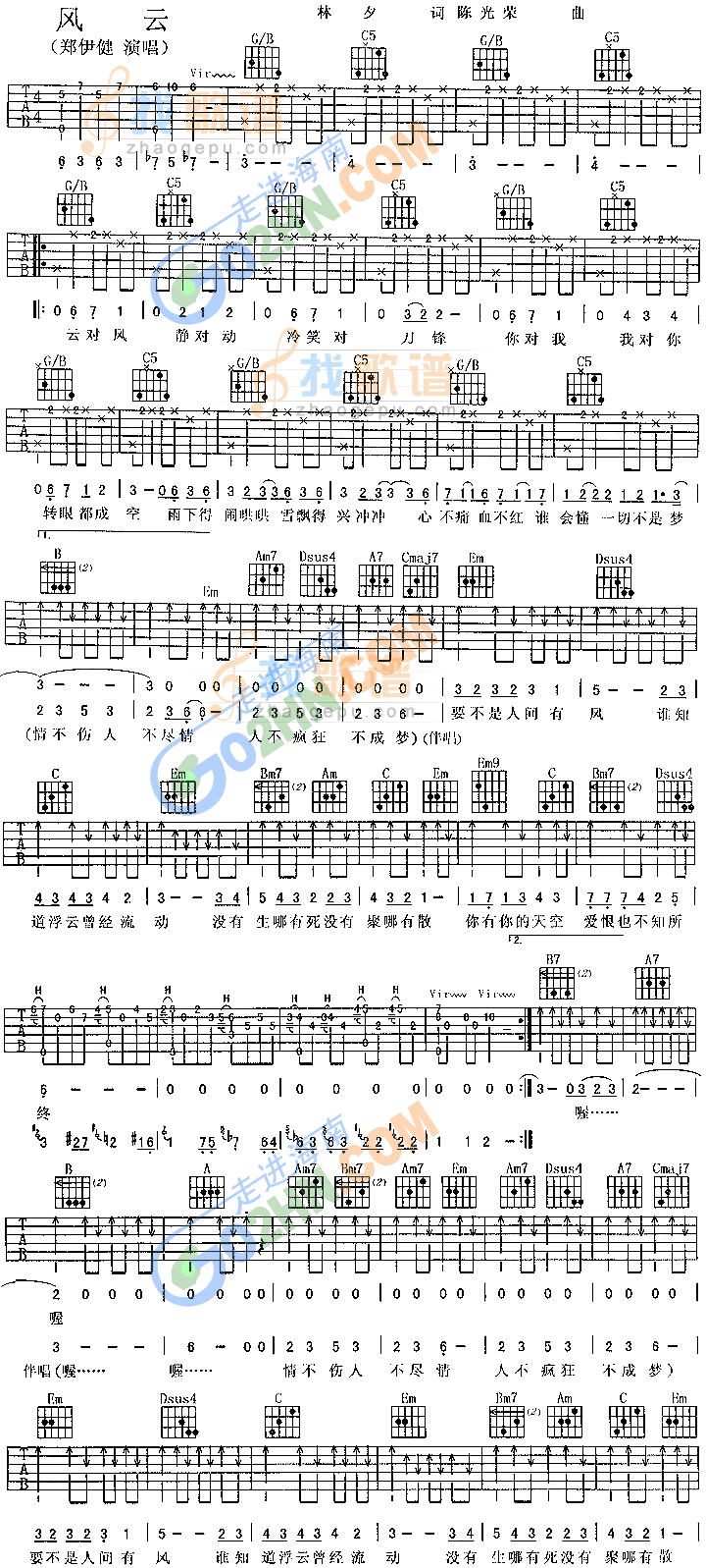 《风云》吉他谱-C大调音乐网