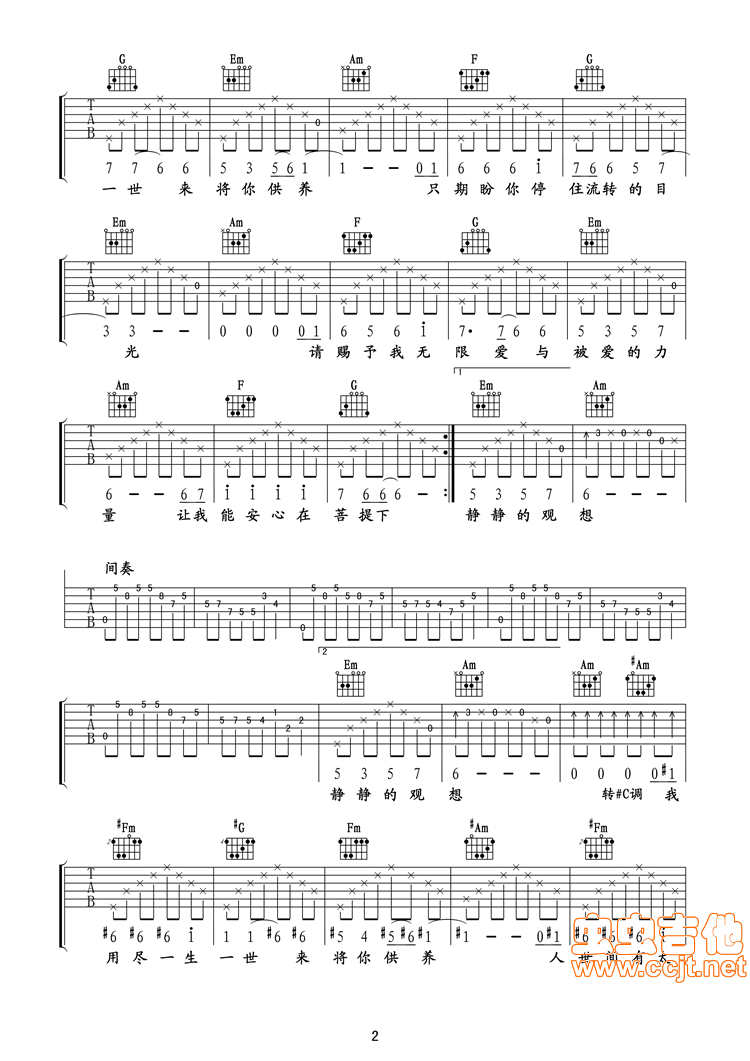 《《爱的供养》弹唱高清六线谱—至尊宝版本》吉他谱-C大调音乐网