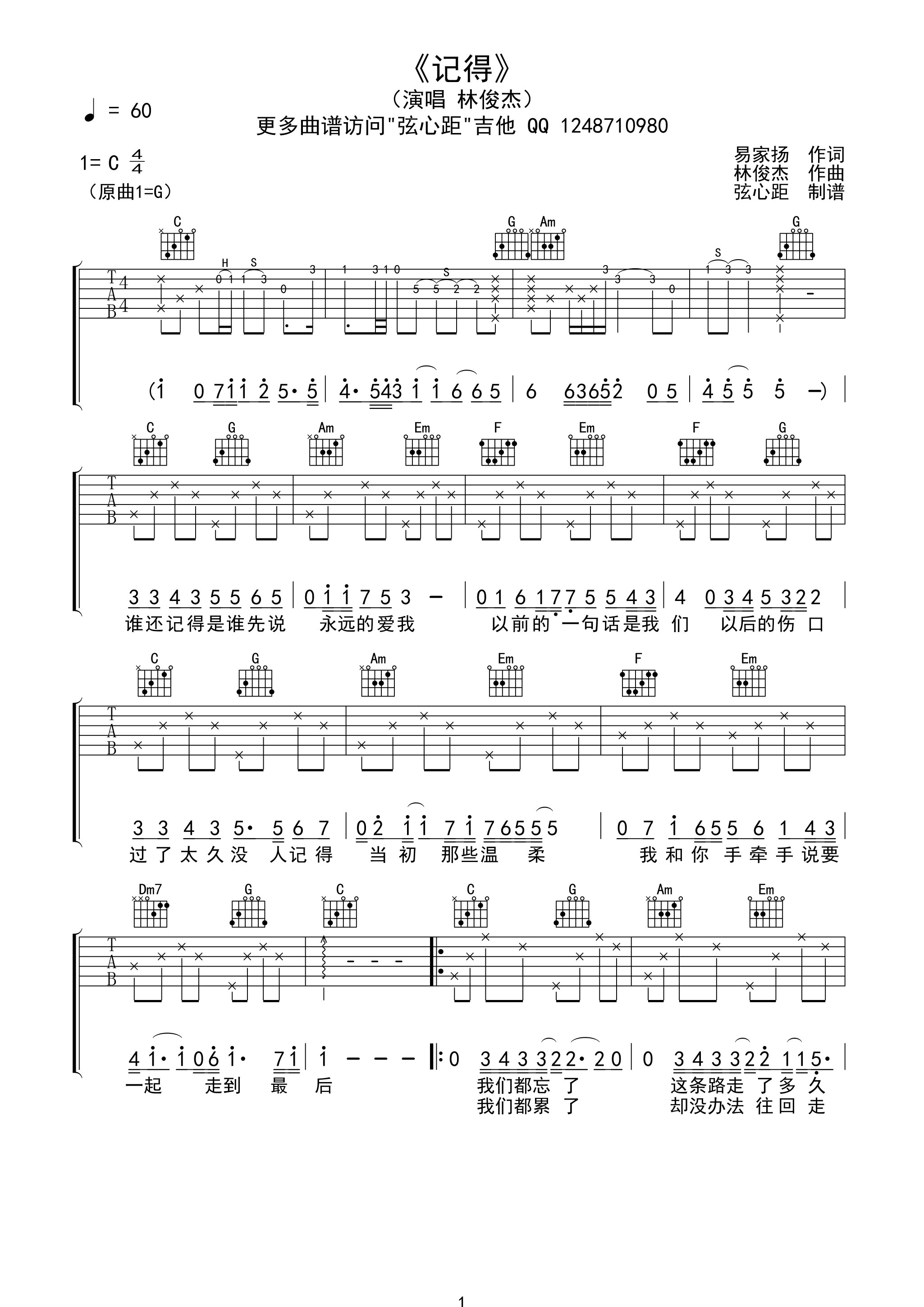 《林俊杰 记得吉他谱 C调弦心距高清版》吉他谱-C大调音乐网
