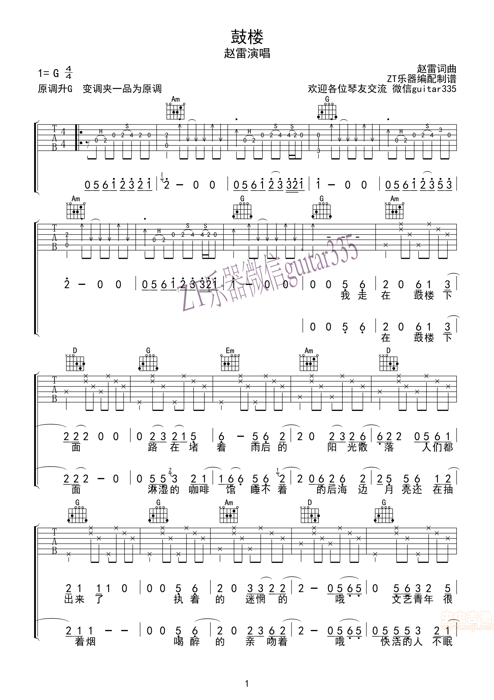 赵雷《鼓楼》弹唱吉他谱ZT乐器编配-C大调音乐网