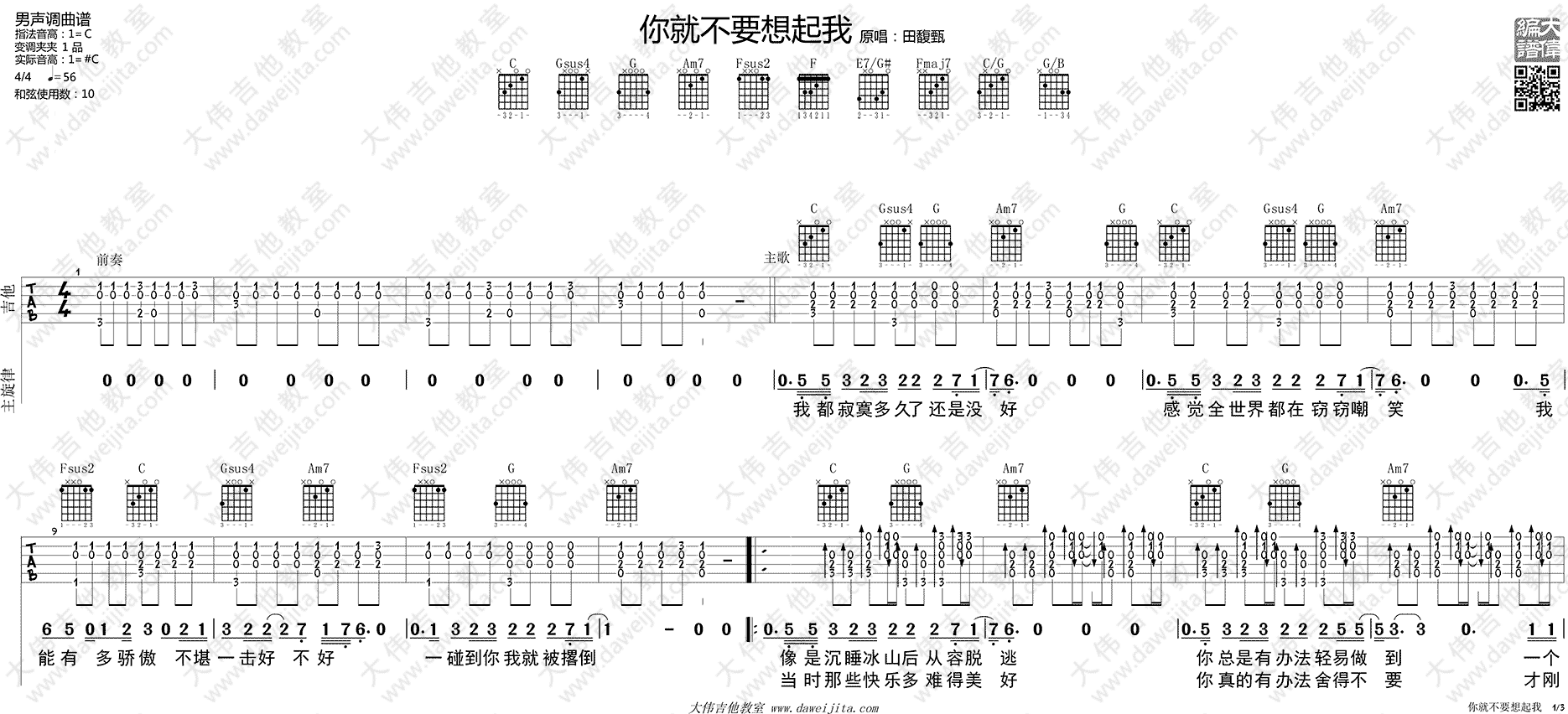 《《你就不要想起我》吉他弹唱教学+谱》吉他谱-C大调音乐网