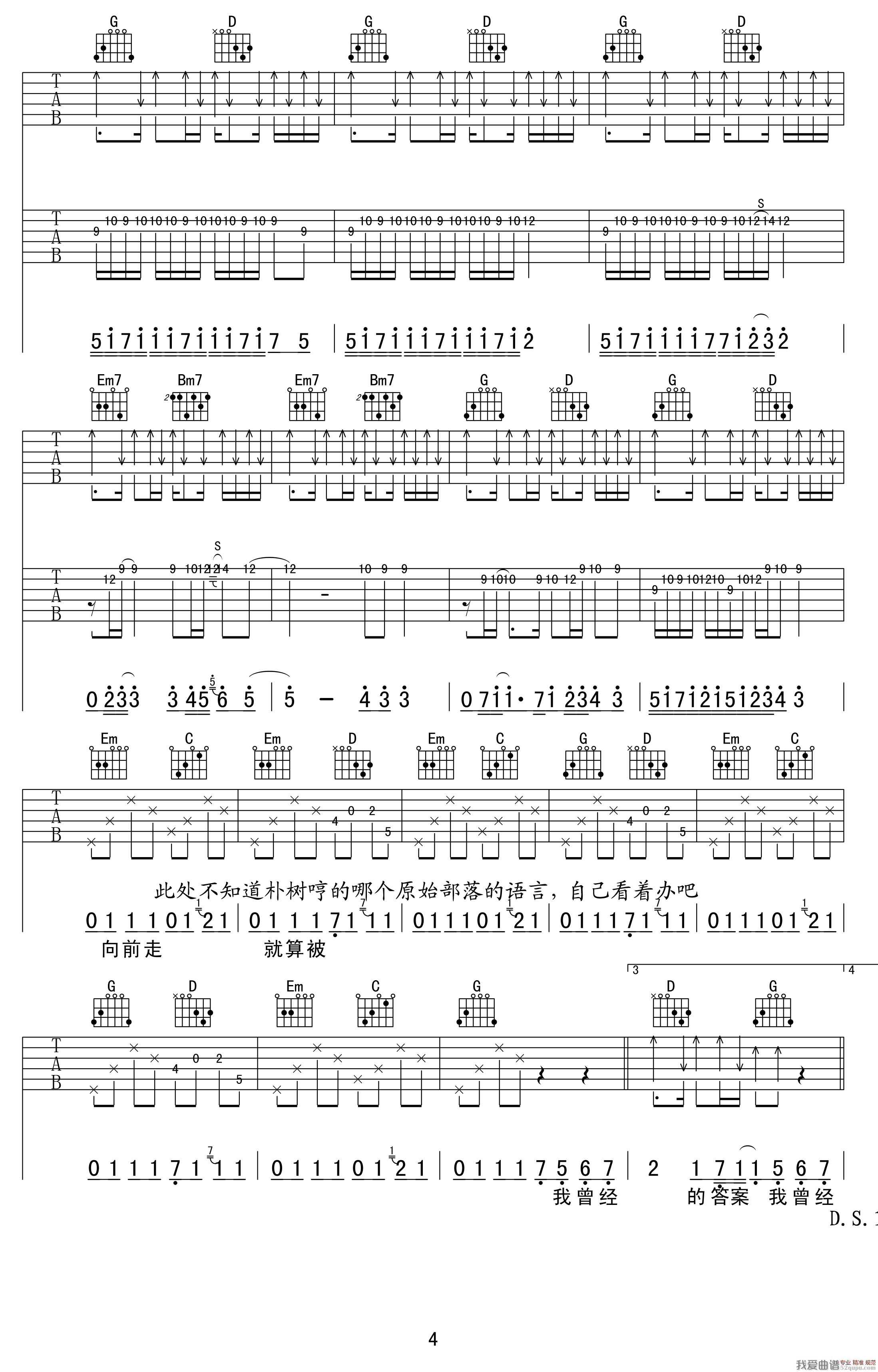 《平凡之路》吉他谱-C大调音乐网