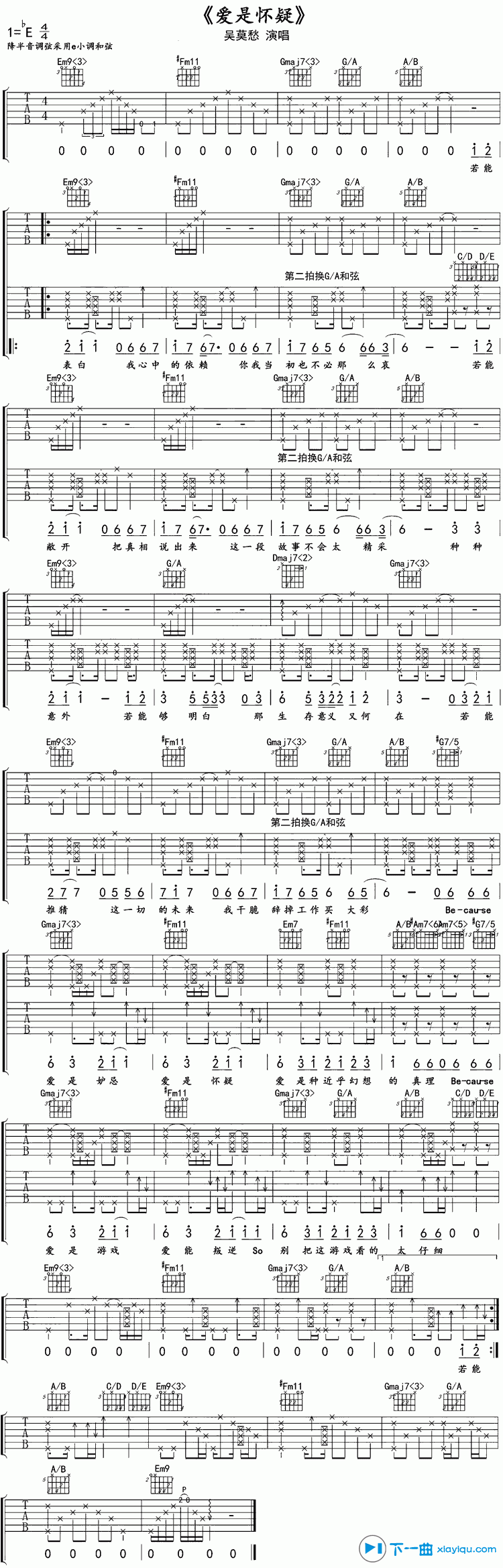 《爱是怀疑吉他谱E调（六线谱）_吴莫愁》吉他谱-C大调音乐网