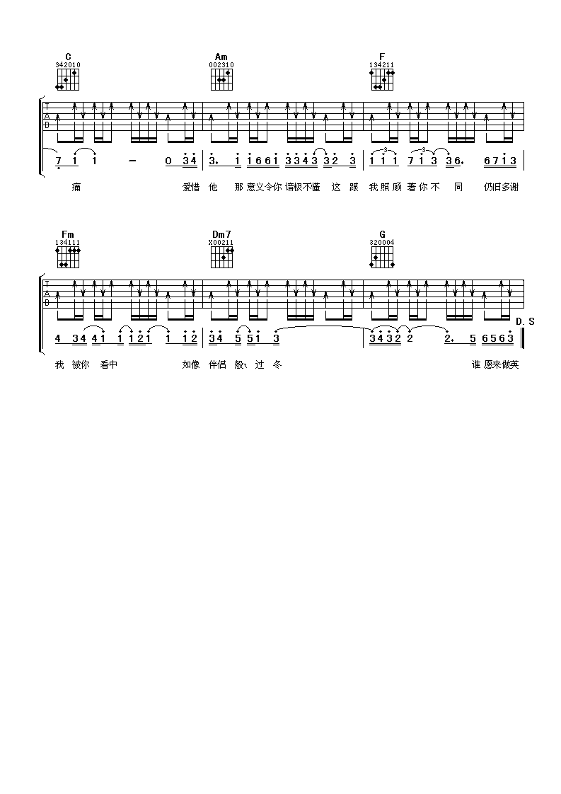 孙耀威 思前恋后吉他谱-C大调音乐网