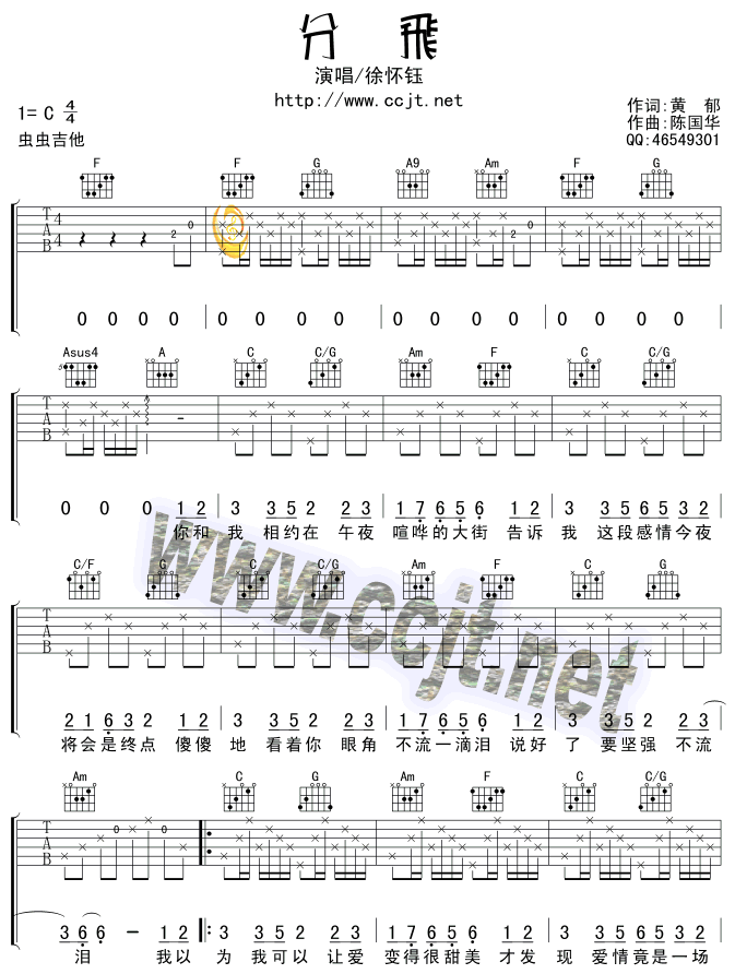 分飞-C大调音乐网