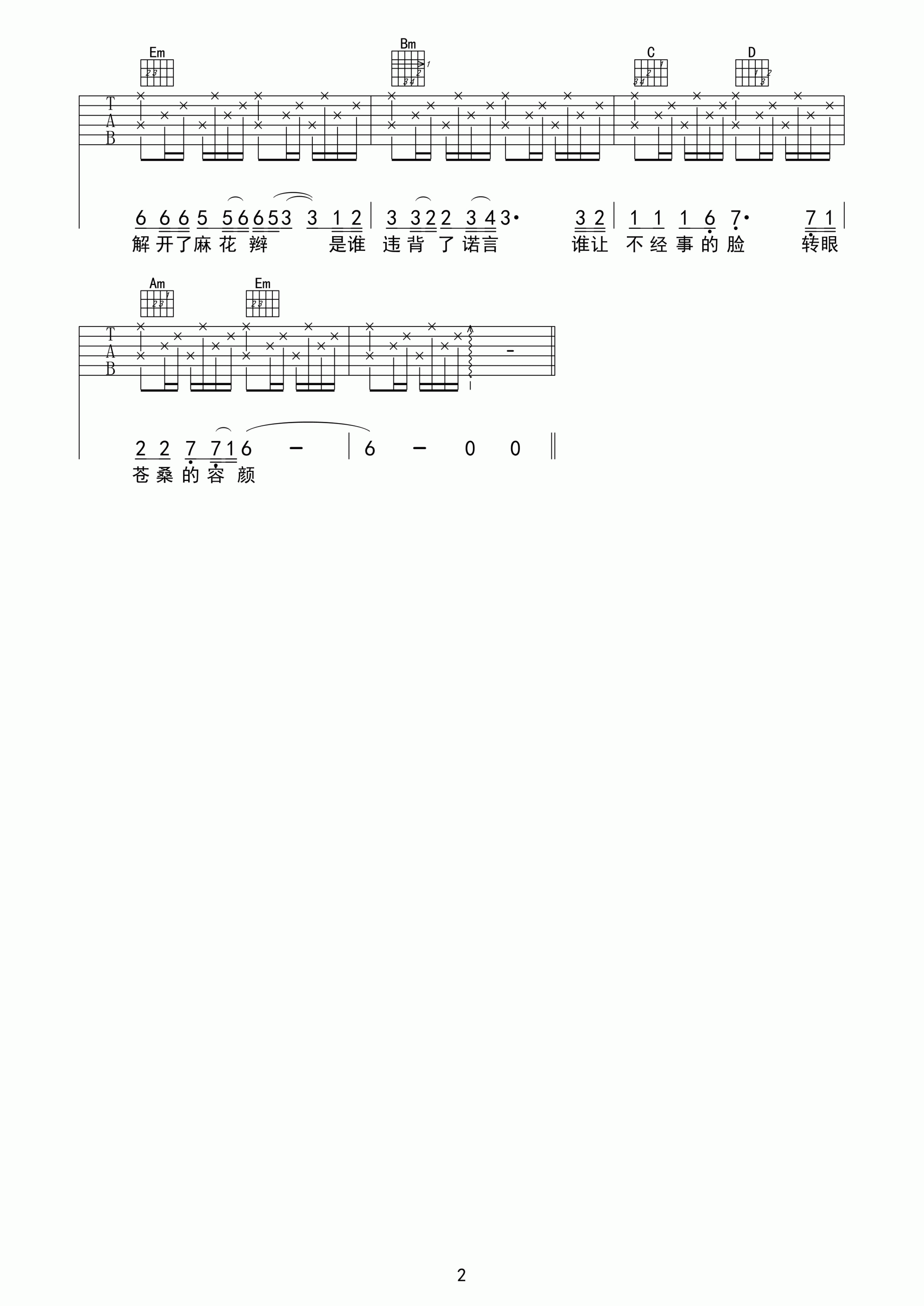 郑智化 麻花辫子吉他谱-C大调音乐网