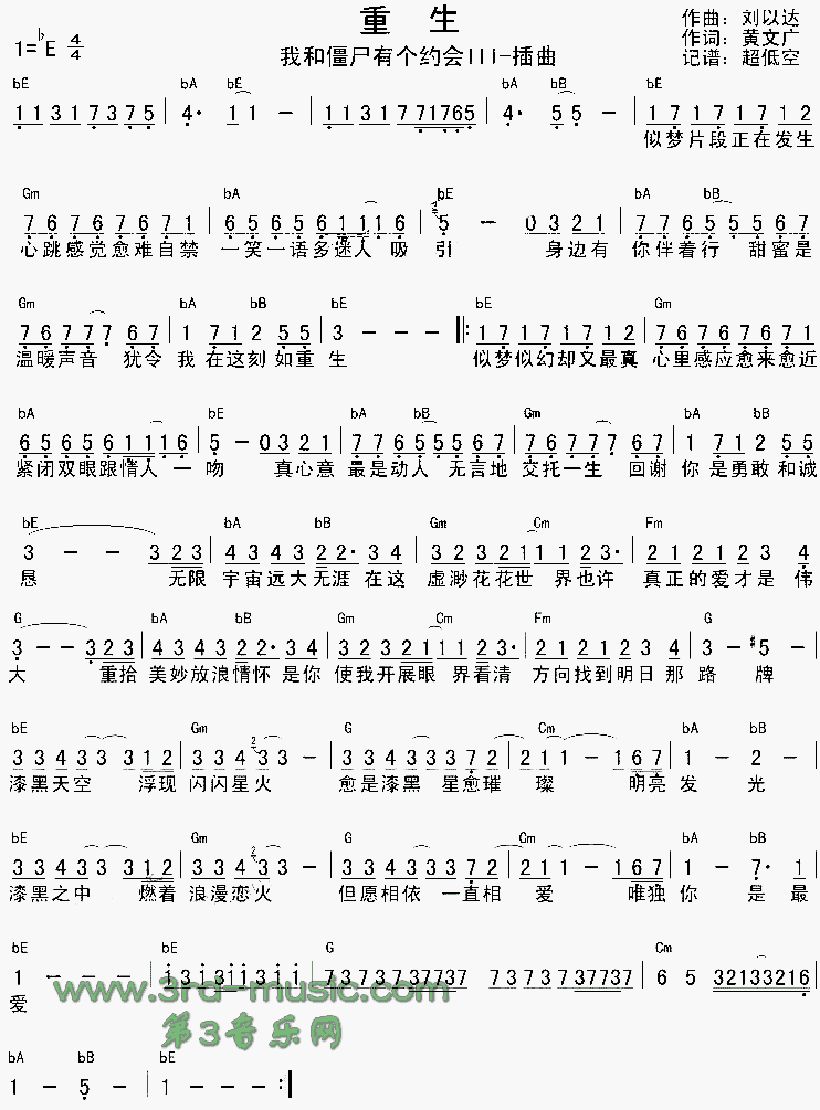 《重生(《我和僵尸有个约会》Ⅲ插曲、粤语)》吉他谱-C大调音乐网
