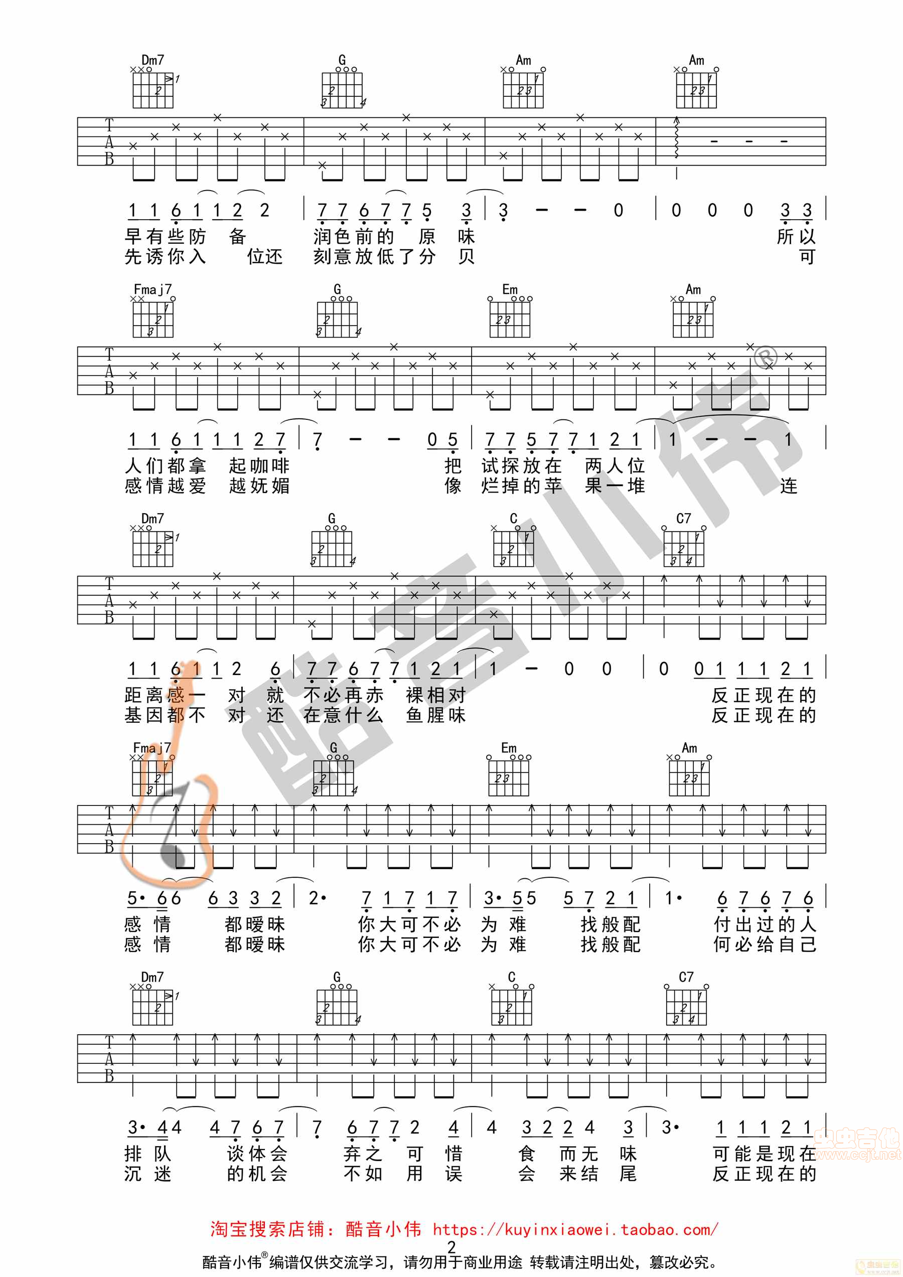 《暧昧》薛之谦C调完美弹唱版进阶吉他谱（酷音...-C大调音乐网