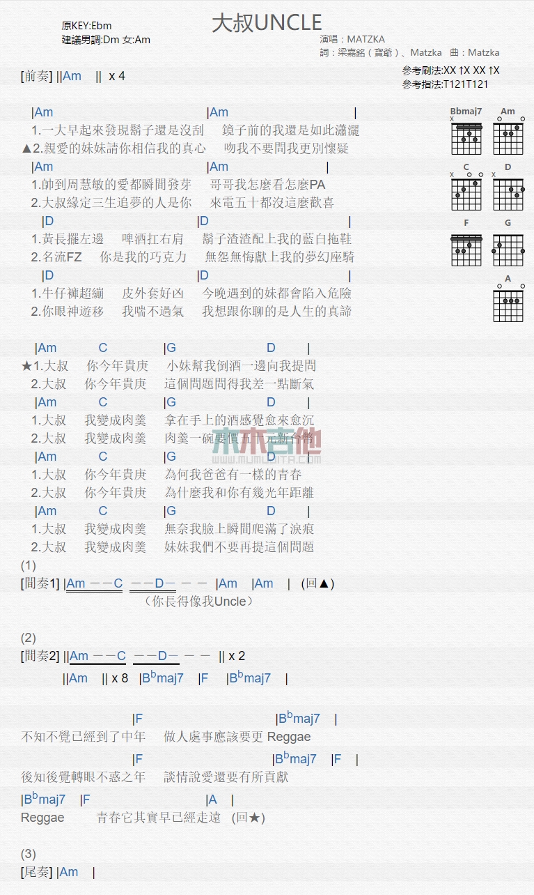 《大叔》吉他谱-C大调音乐网