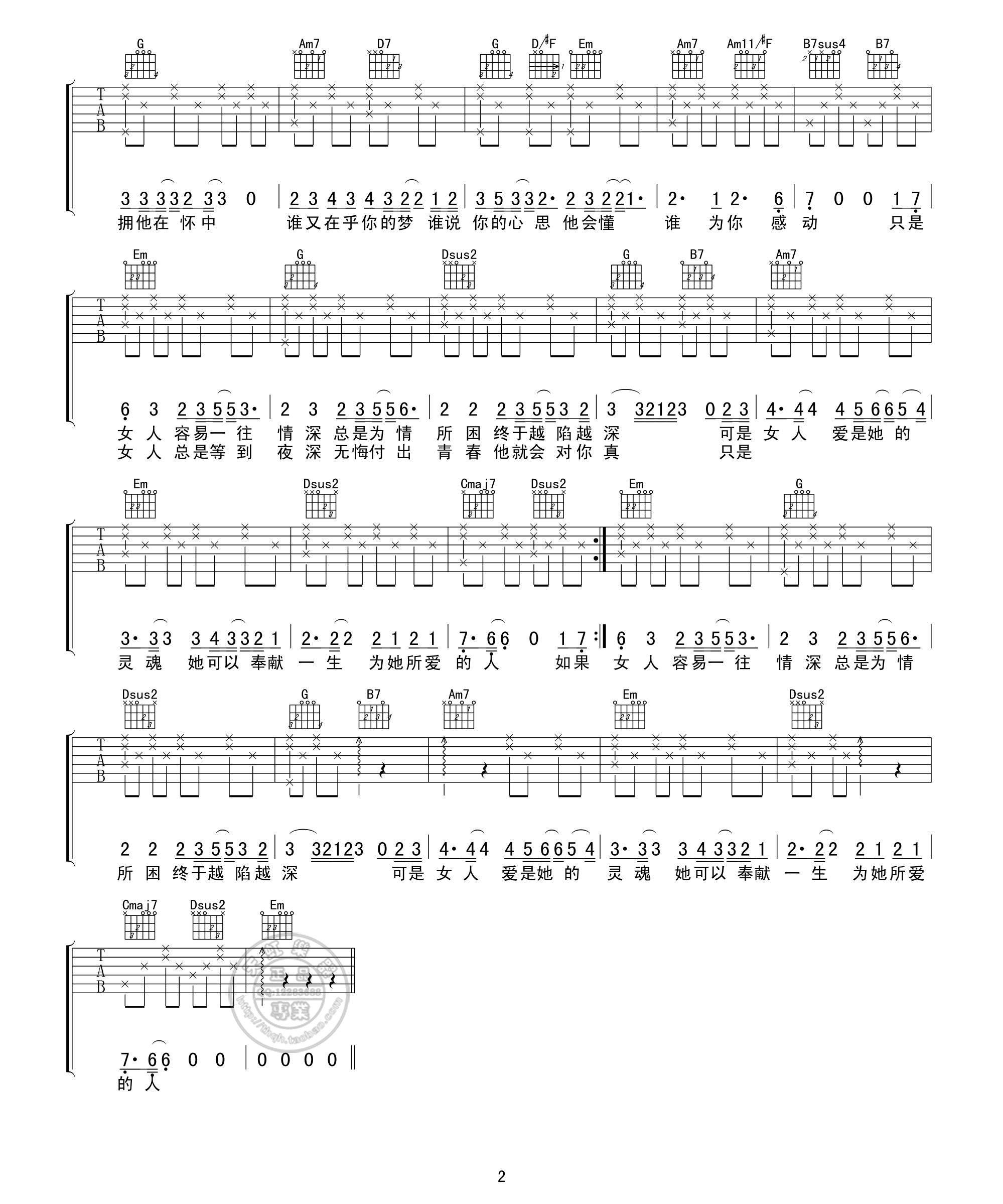 梁静茹《问》吉他谱-C大调音乐网