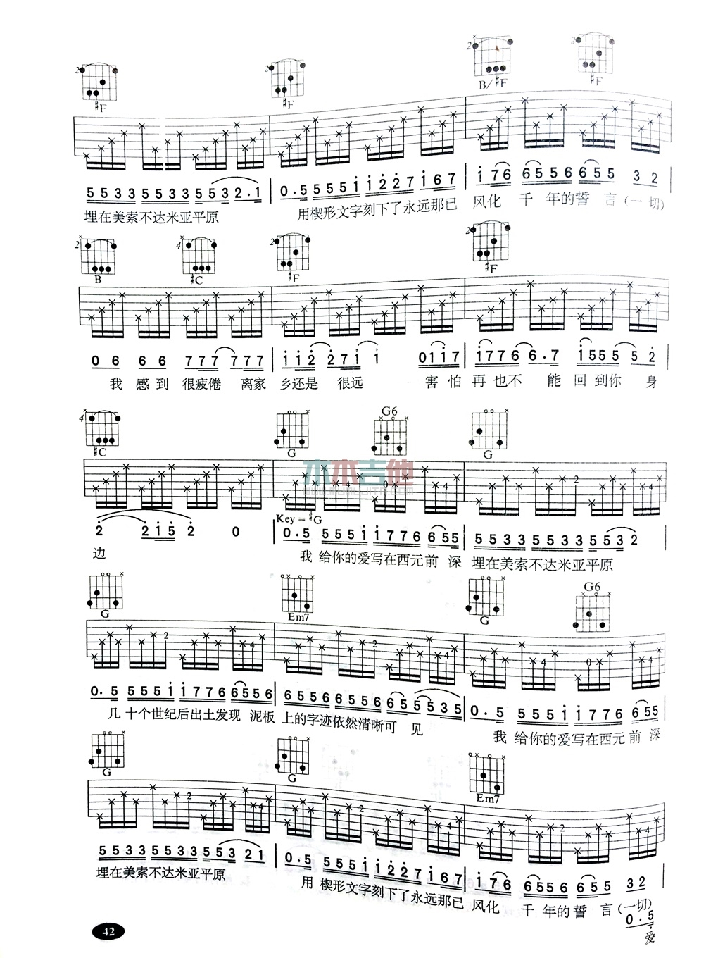 《爱在西元前》吉他谱-C大调音乐网