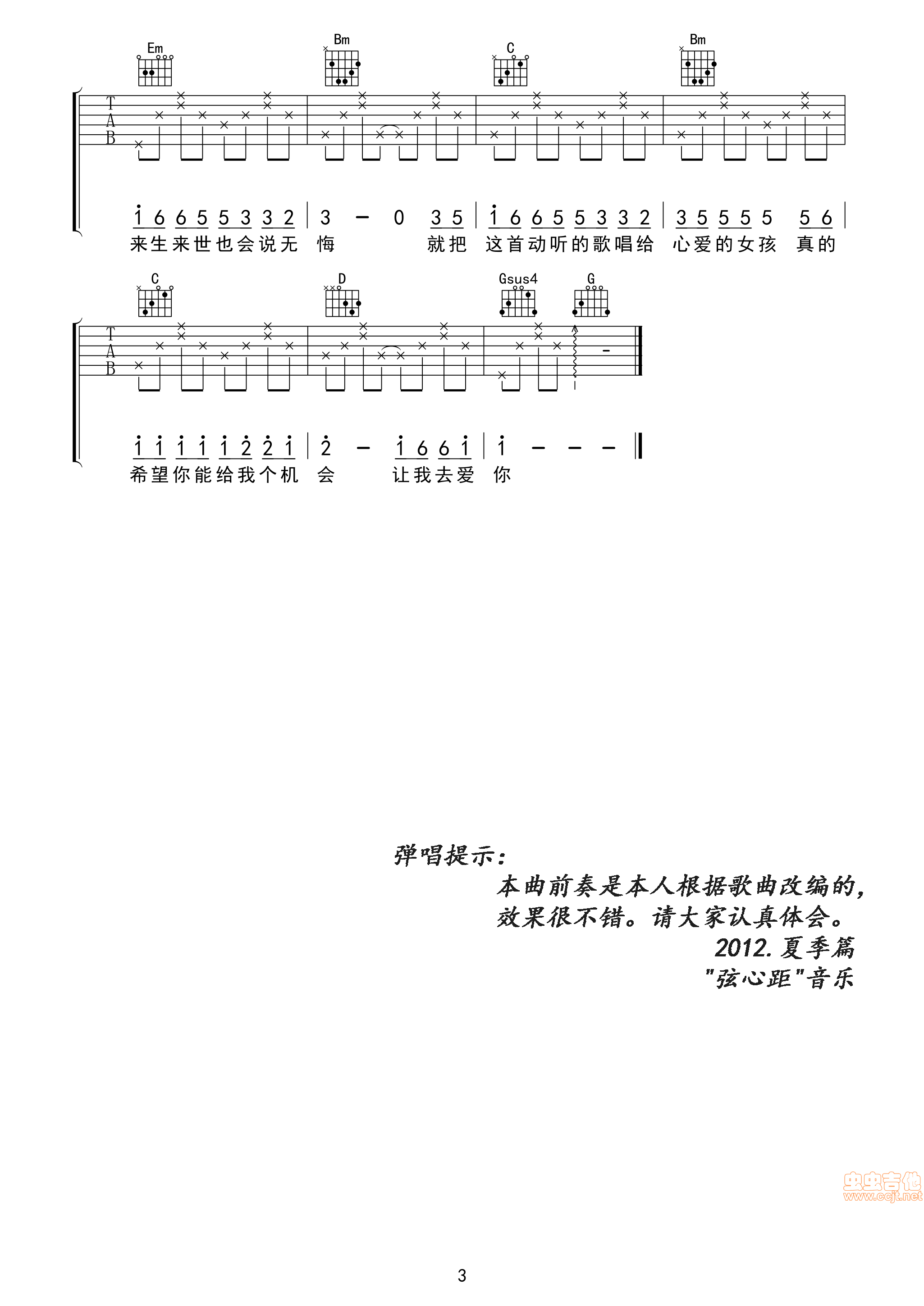 《一定要爱你》抒情版 高清吉他谱-C大调音乐网