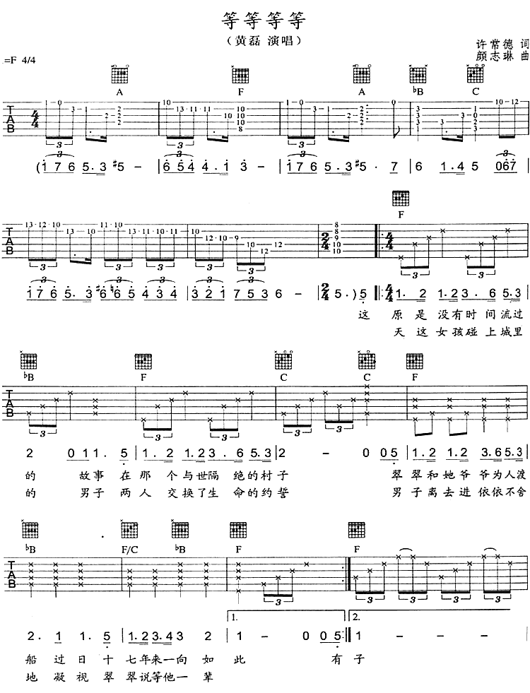 《等等等等》吉他谱-C大调音乐网