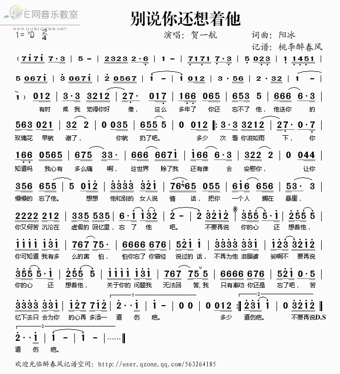 《别说你还想着他——贺一航（简谱）》吉他谱-C大调音乐网