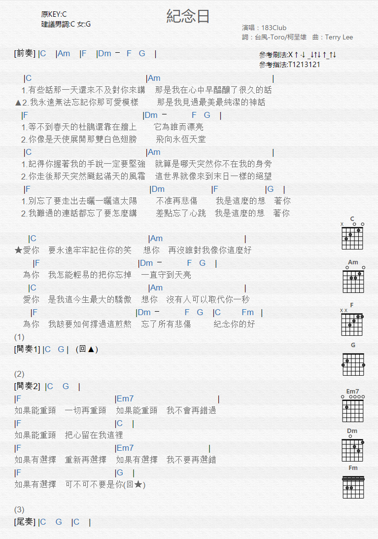 《纪念日》吉他谱-C大调音乐网