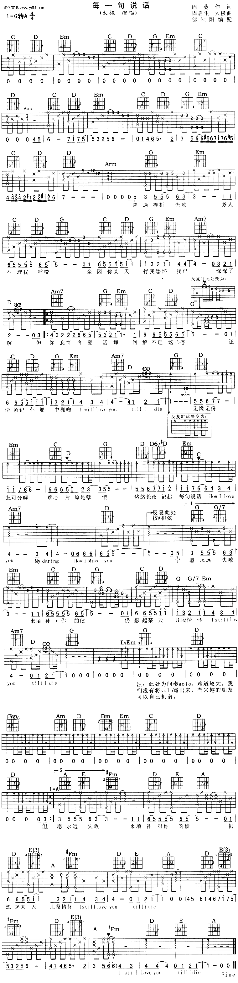 《每一句说话》吉他谱-C大调音乐网