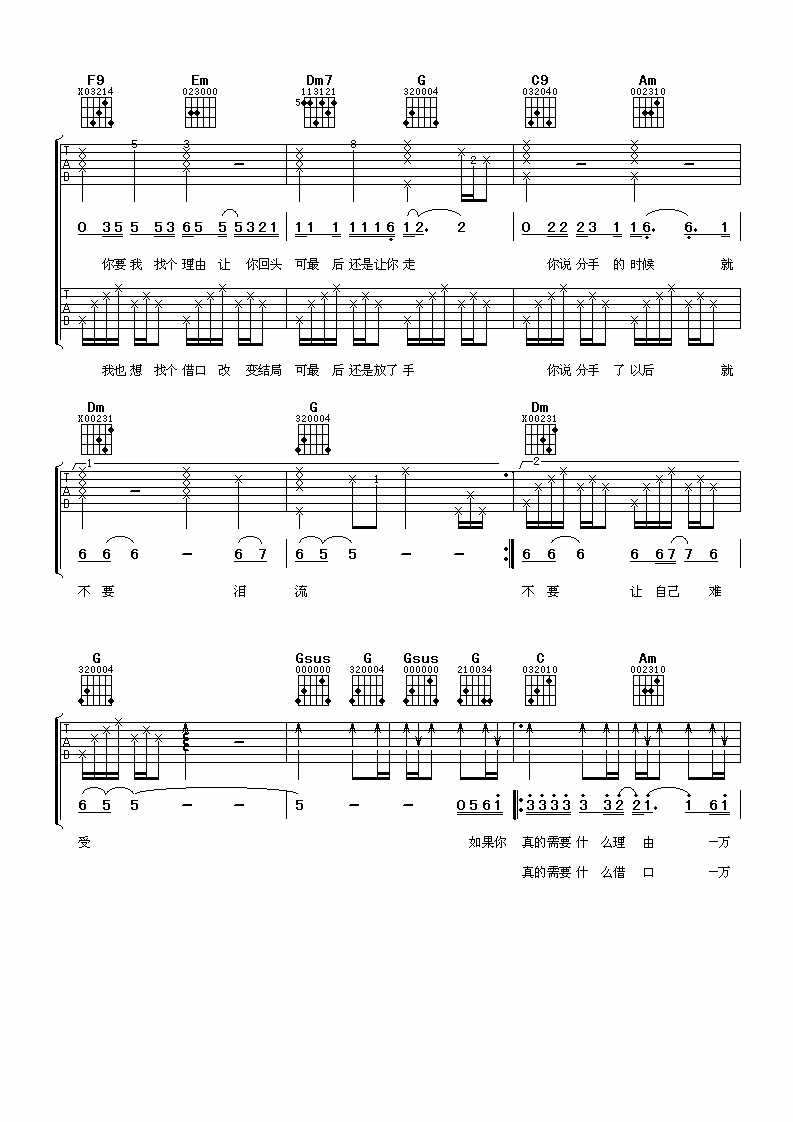 《郑源 一万个理由》吉他谱-C大调音乐网