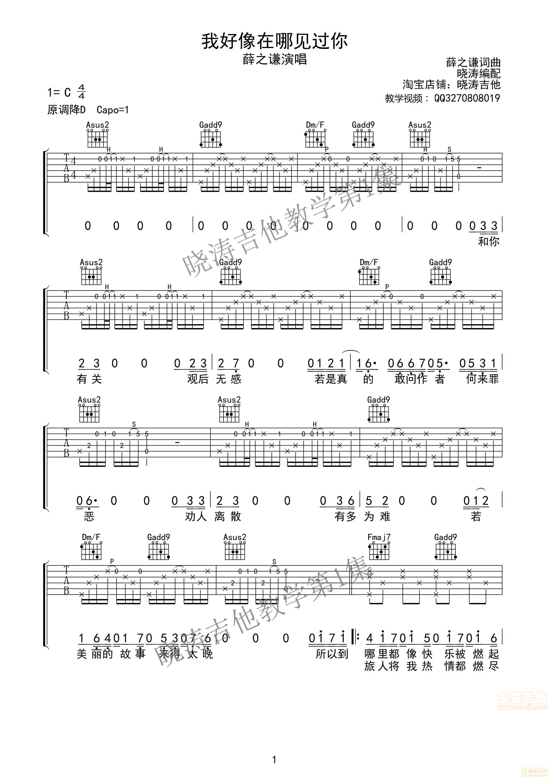 《《我好像在哪见过你》弹唱吉他谱晓涛编配》吉他谱-C大调音乐网