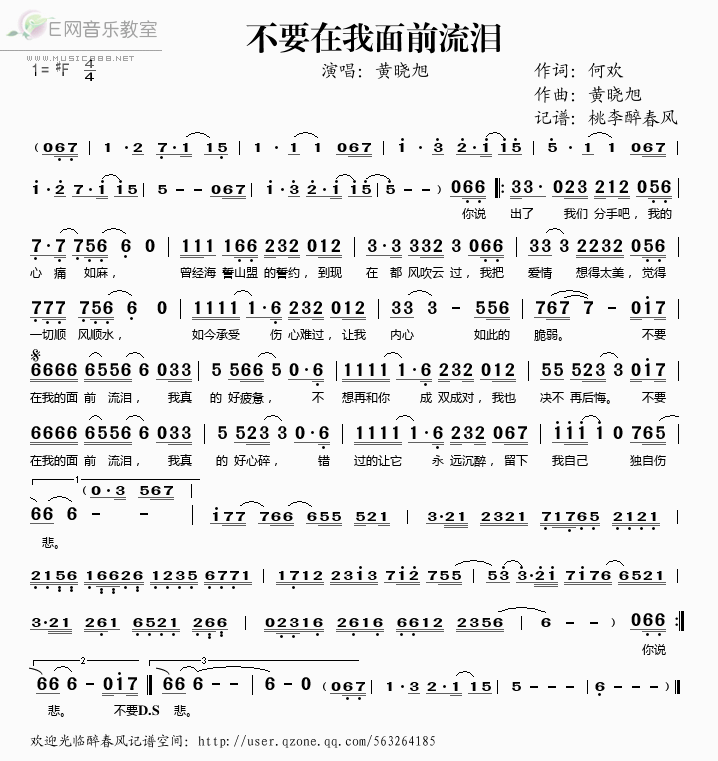 《不要在我面前流泪——黄晓旭（简谱）》吉他谱-C大调音乐网