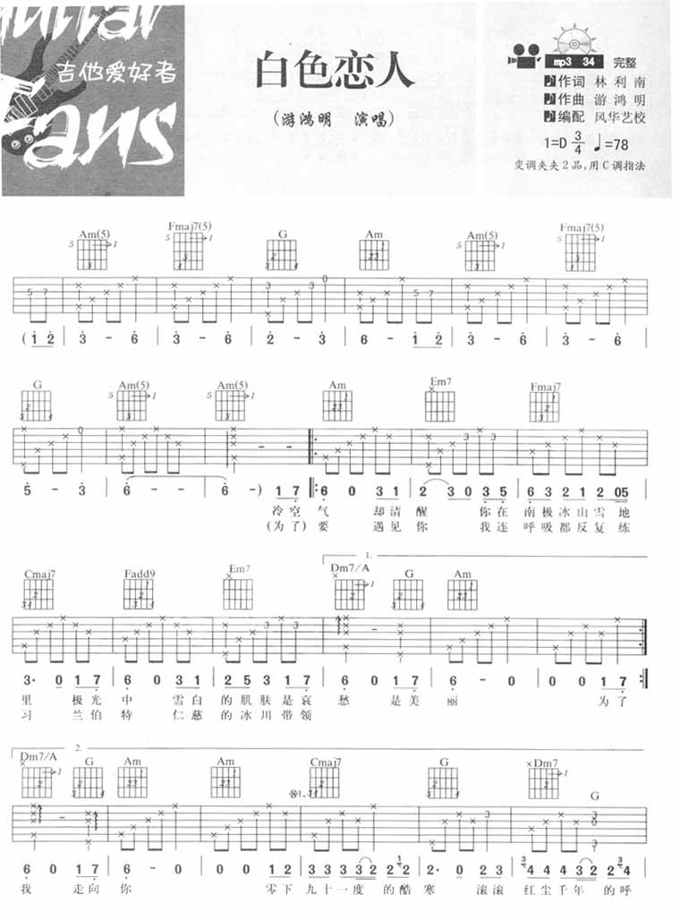 《白色恋人》吉他谱-C大调音乐网
