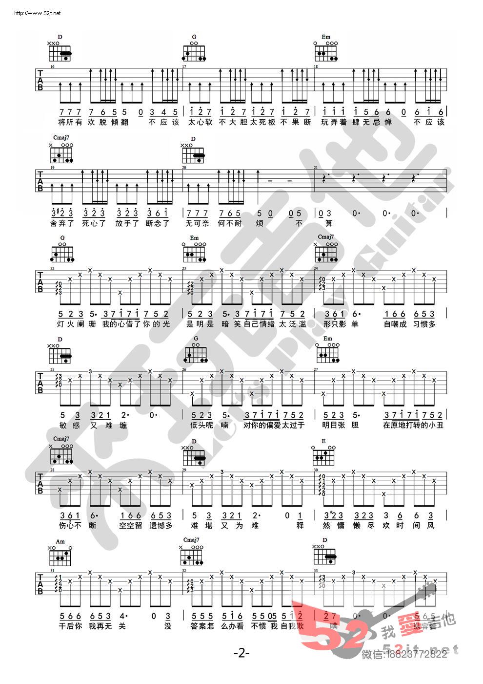 《小半 G调原版编配 来玩吉他出品》吉他谱-C大调音乐网