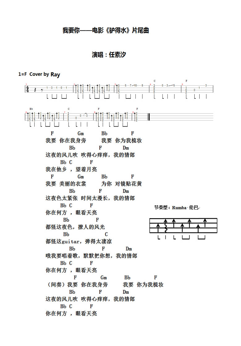 《我要你 ukulele谱_老狼|任素汐_《驴得水》小四线图》吉他谱-C大调音乐网