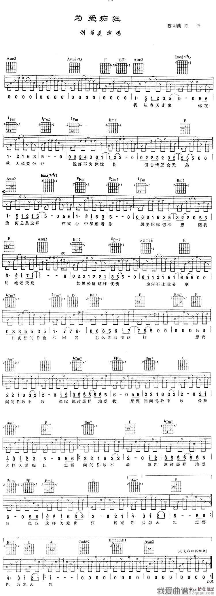 《刘若英《为爱痴狂》吉他谱/六线谱》吉他谱-C大调音乐网