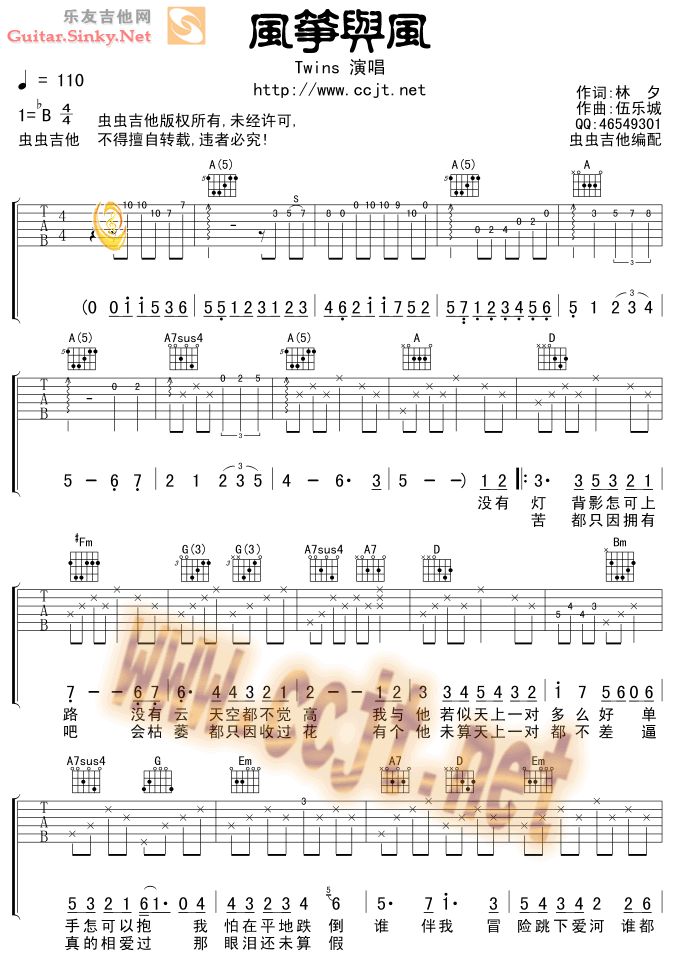 《风筝与风（图片谱）吉他谱--wins》吉他谱-C大调音乐网