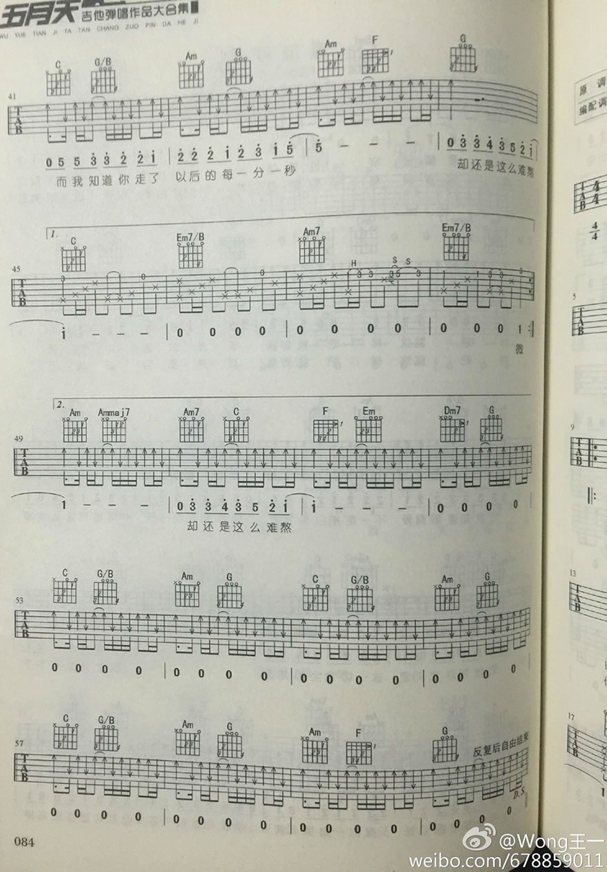 《五月天《而我知道》吉他谱_六线谱+吉他示范视频》吉他谱-C大调音乐网