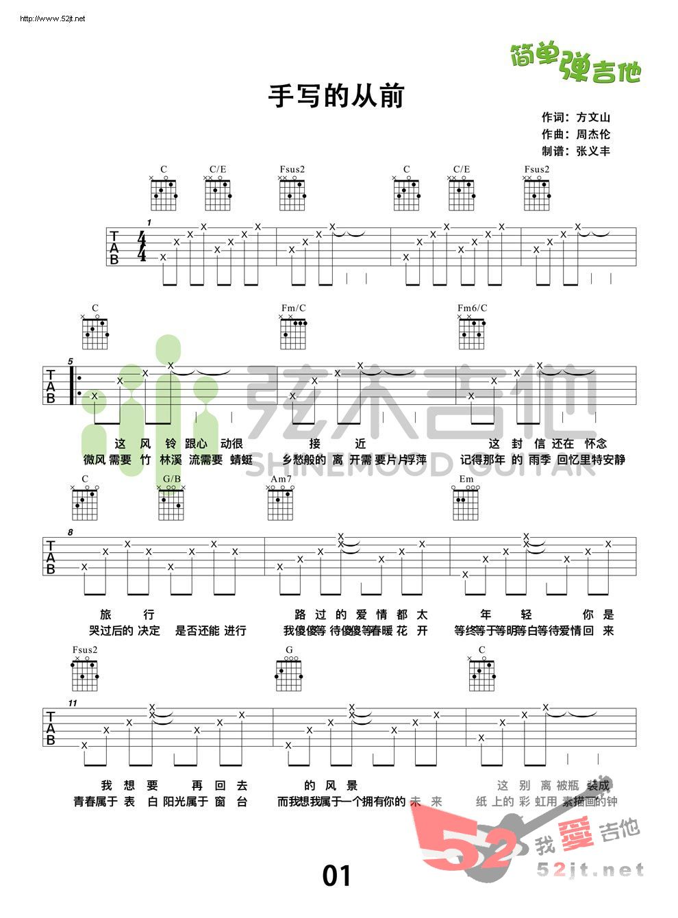 《手写的从前 弦木吉他简单弹吉他吉他谱视频》吉他谱-C大调音乐网