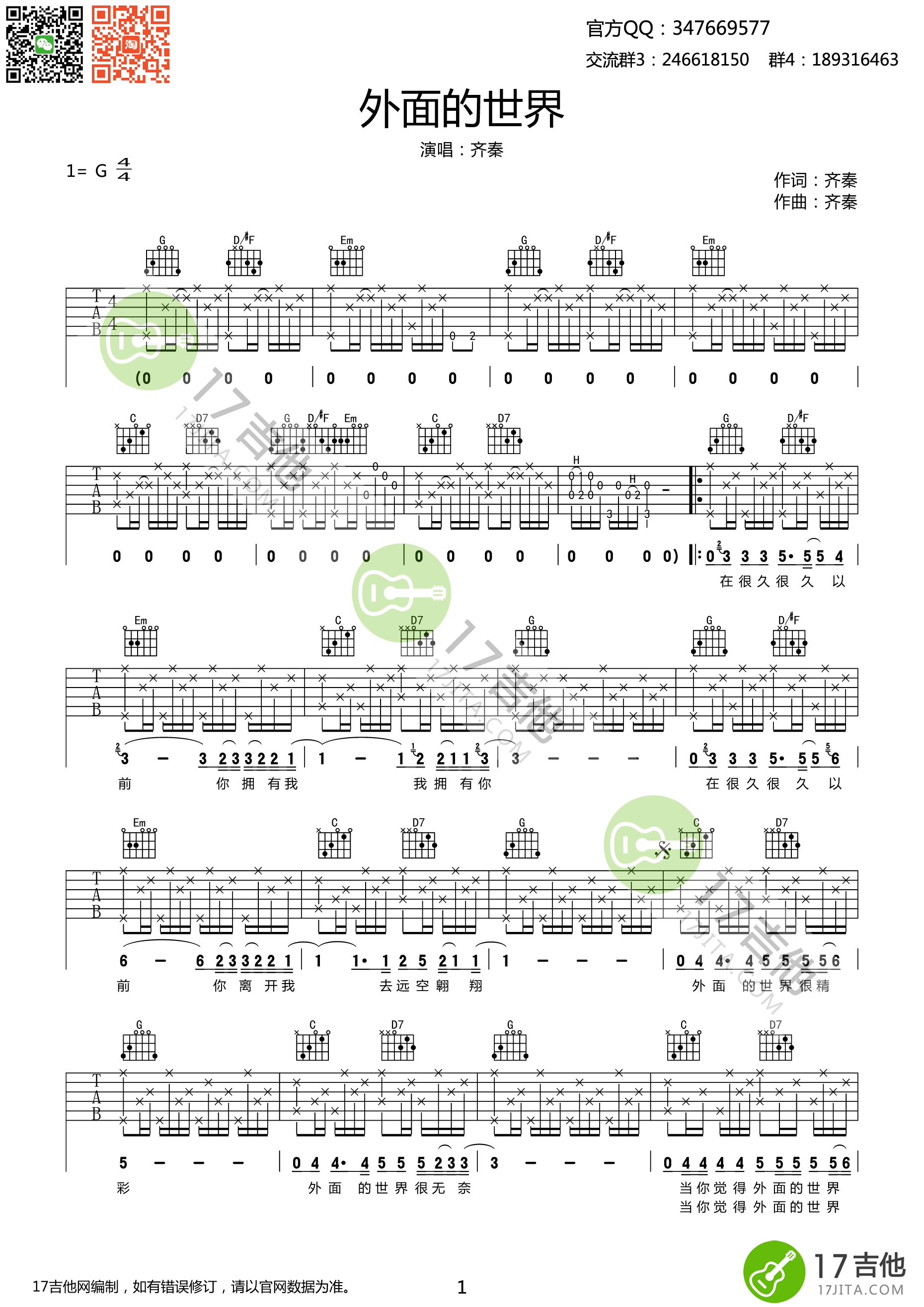 《外面的世界吉他谱 齐秦 G调完整前奏/间奏/尾奏版》吉他谱-C大调音乐网