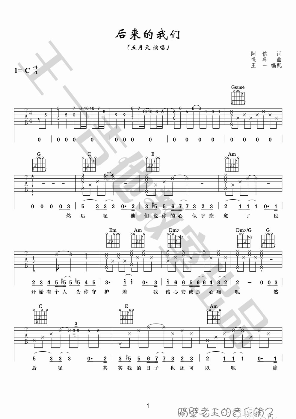 《后来的我们吉他谱 五月天 C调高清弹唱谱》吉他谱-C大调音乐网