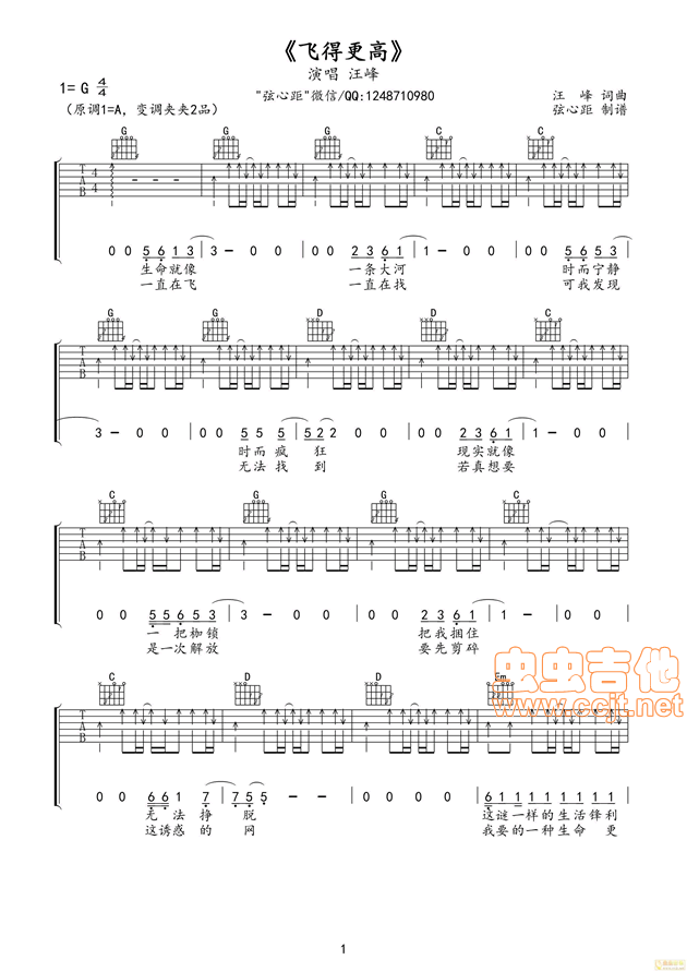 《弦心距音乐高清吉他谱汪峰《飞得更高》初学者扫弦版》吉他谱-C大调音乐网