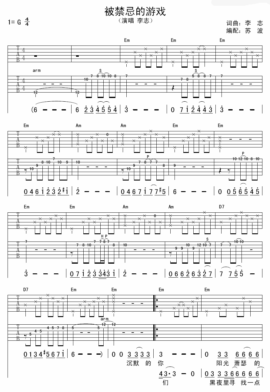 《李志《被禁忌的游戏》G调吉他弹唱谱》吉他谱-C大调音乐网