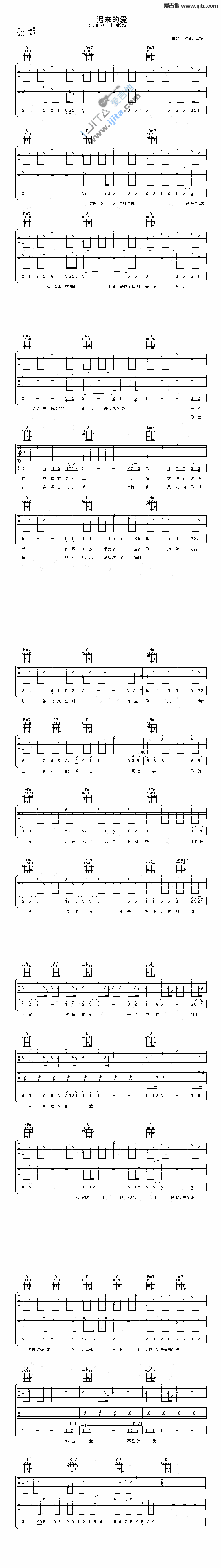 《迟来的爱》吉他谱-C大调音乐网