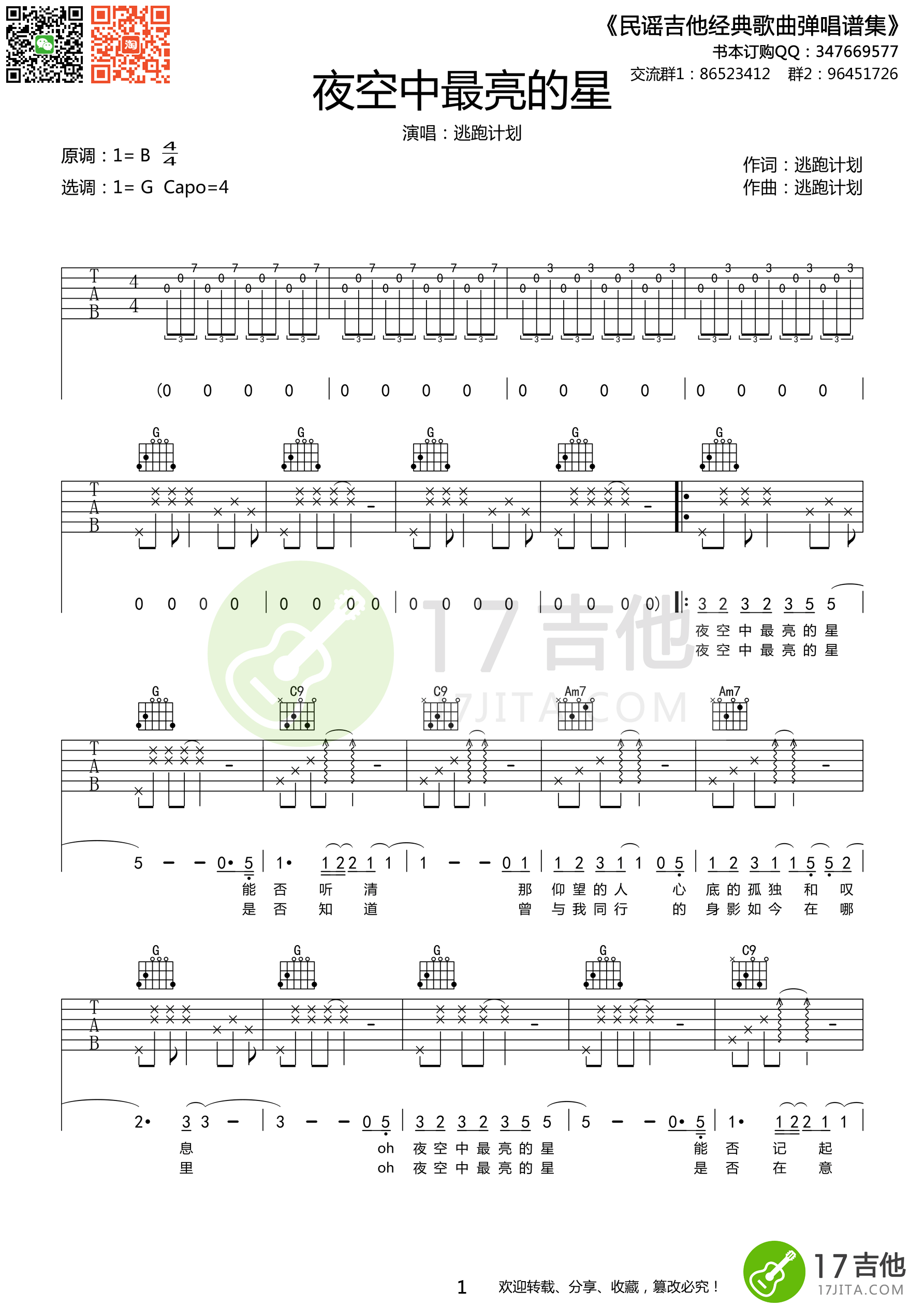 逃跑计划《夜空中最亮的星》吉他谱 G调高清版-C大调音乐网