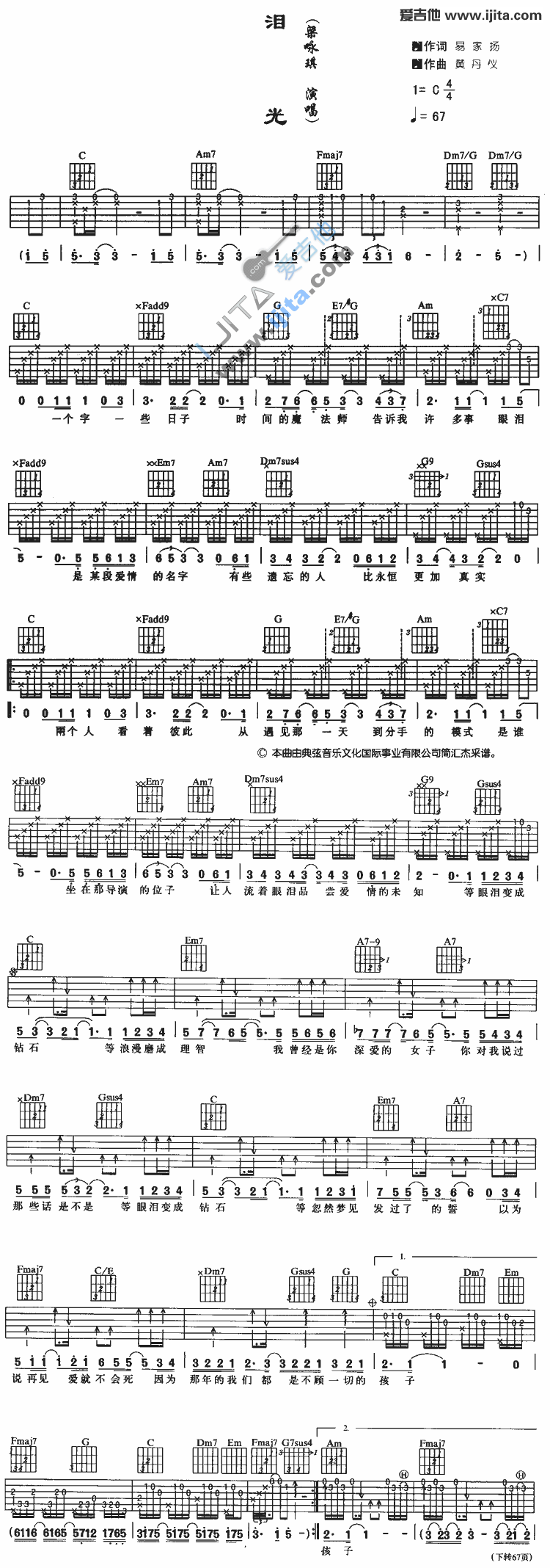 《泪光》吉他谱-C大调音乐网