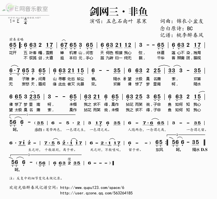 《剑网三·非鱼-五色石南叶 慕寒（简谱）》吉他谱-C大调音乐网