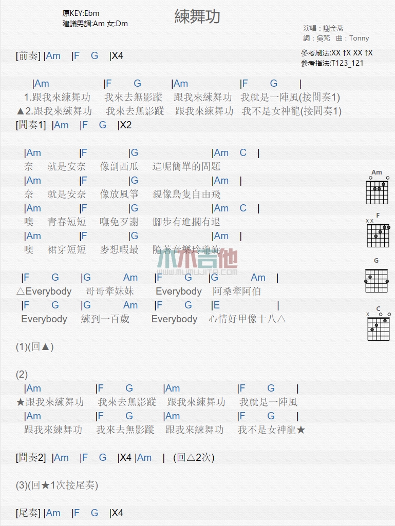 《练舞功》吉他谱-C大调音乐网