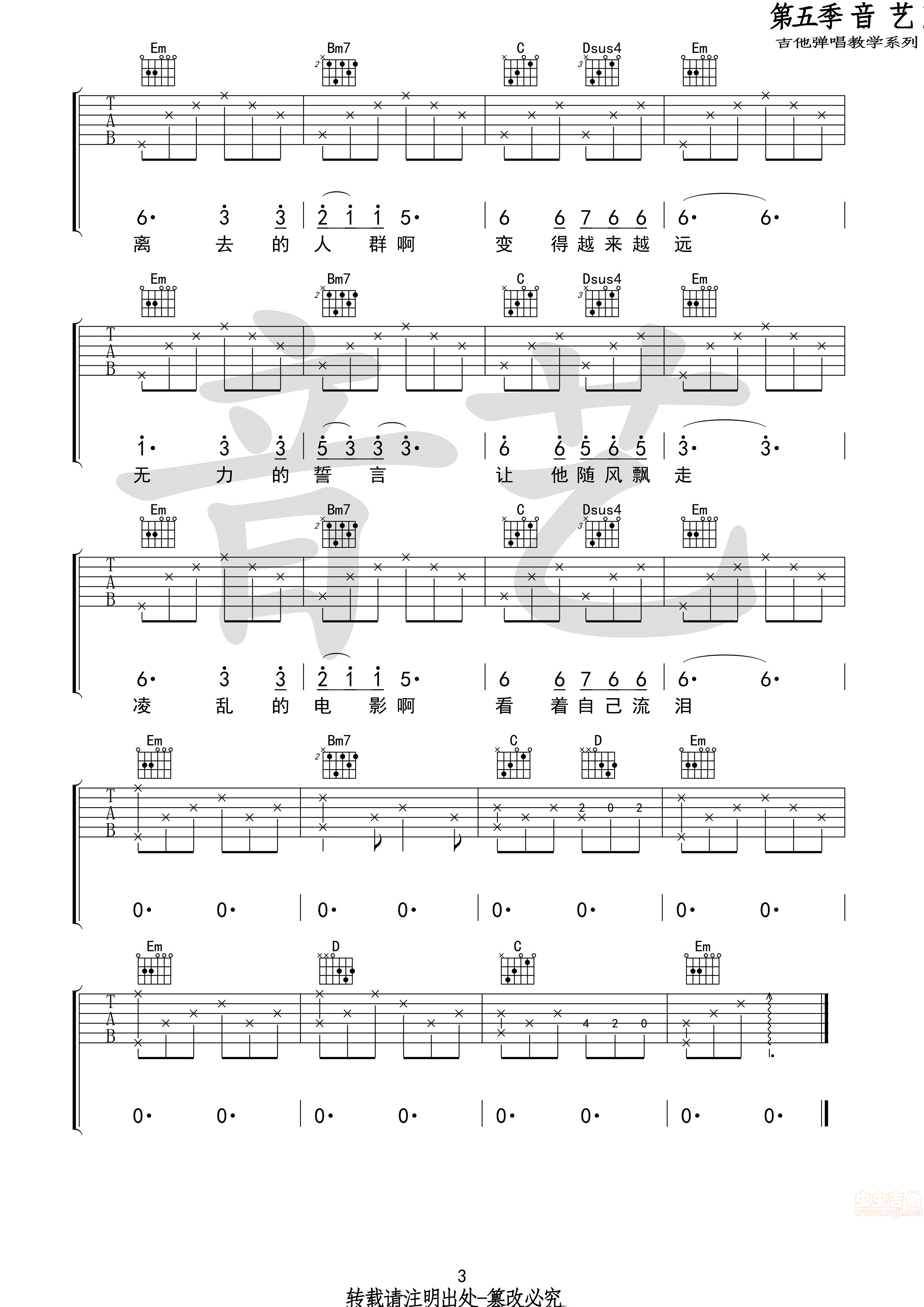 致终将逝去的青春 原版吉他谱-C大调音乐网