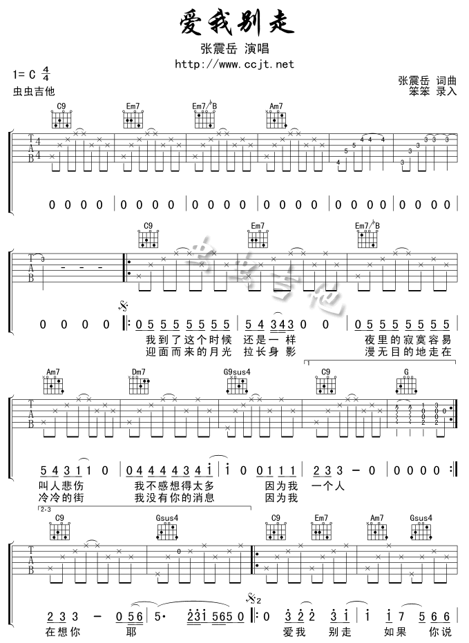 《爱我别走》吉他谱-C大调音乐网
