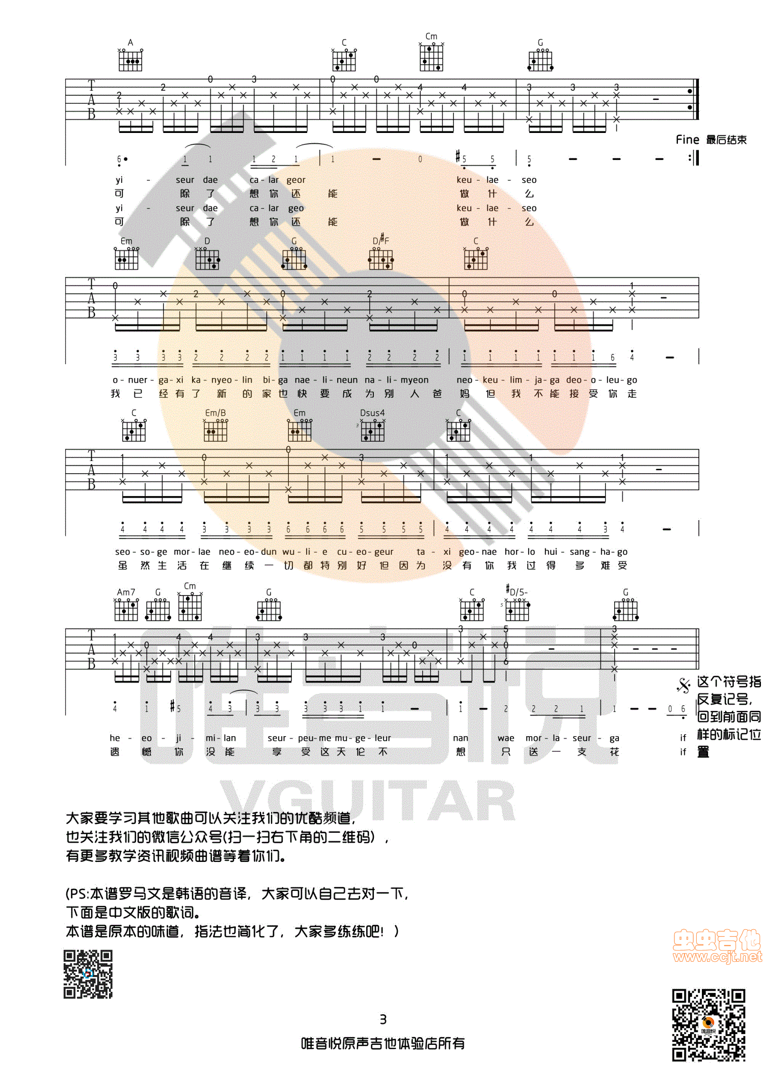 《ifyoubigbang唯音悦制谱G调原版味道简单版的指法》吉他谱-C大调音乐网