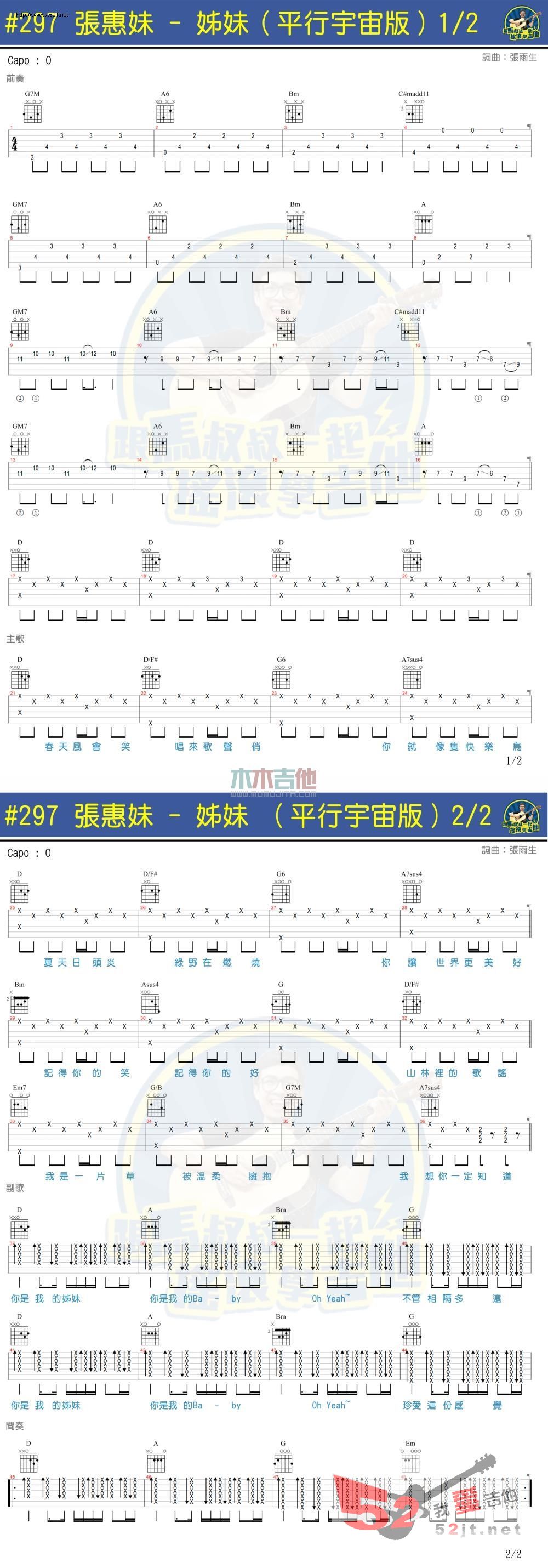 《姐妹2016 平行宇宙版 马叔叔吉他谱视频》吉他谱-C大调音乐网