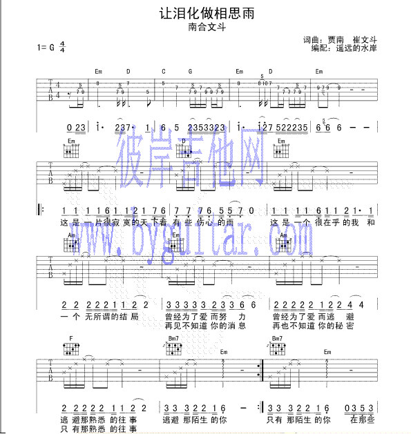 《让泪化做相思雨1》吉他谱-C大调音乐网